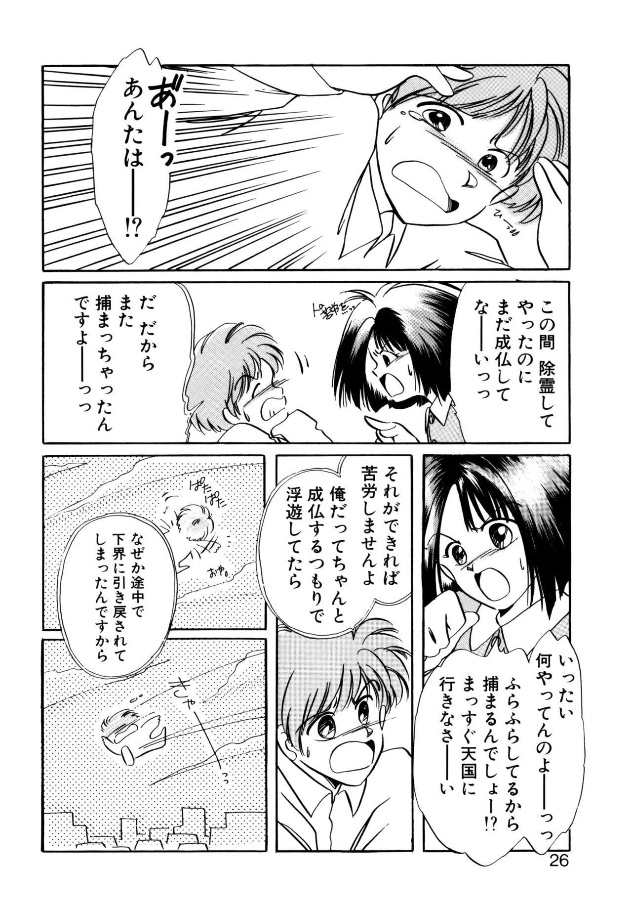 Miko-sama Help!! page 23 - glasses tankoubon hentai manga - read online free