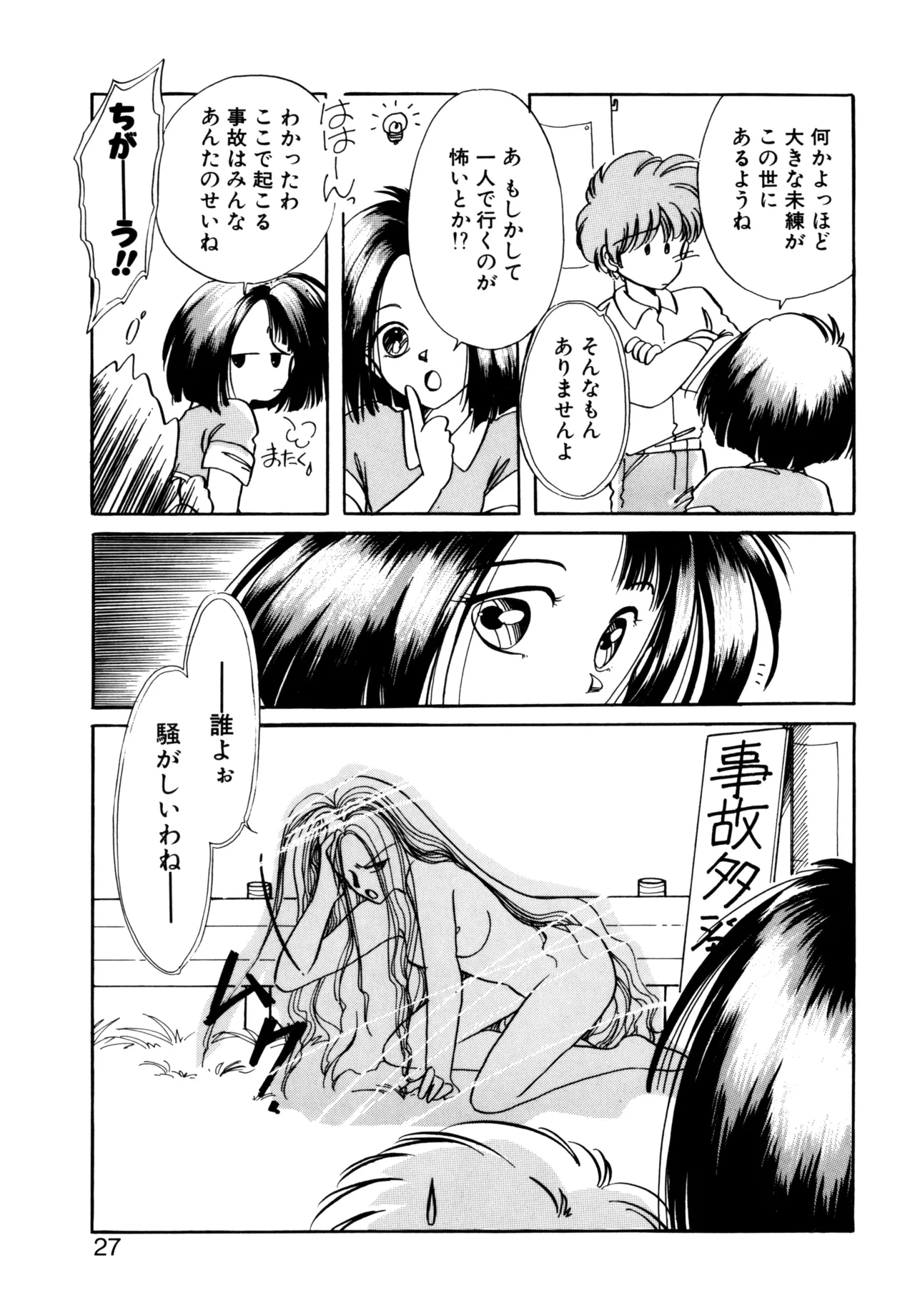 Miko-sama Help!! page 24 - tankoubon hentai manga - read online free