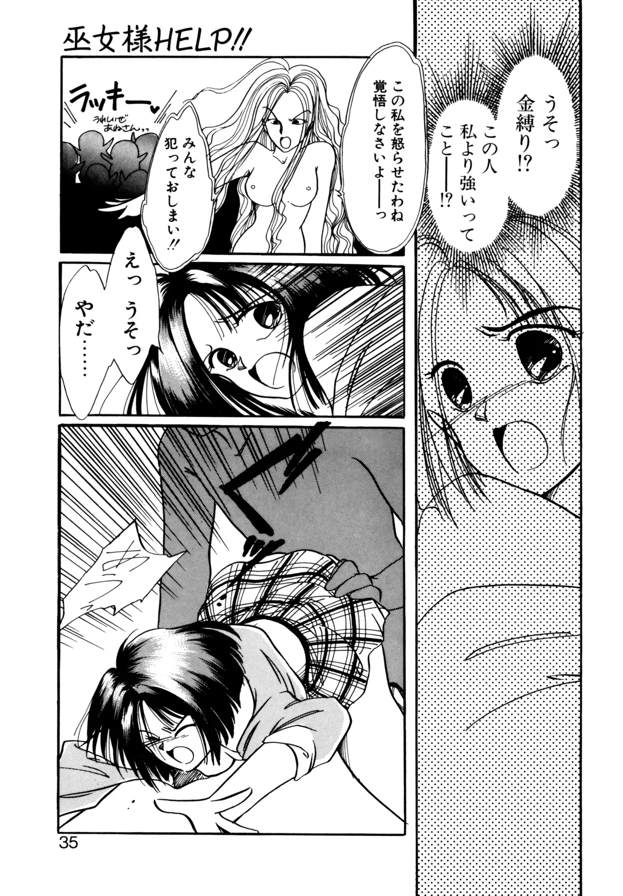 Miko-sama Help!! page 32 - tankoubon hentai manga - read online free