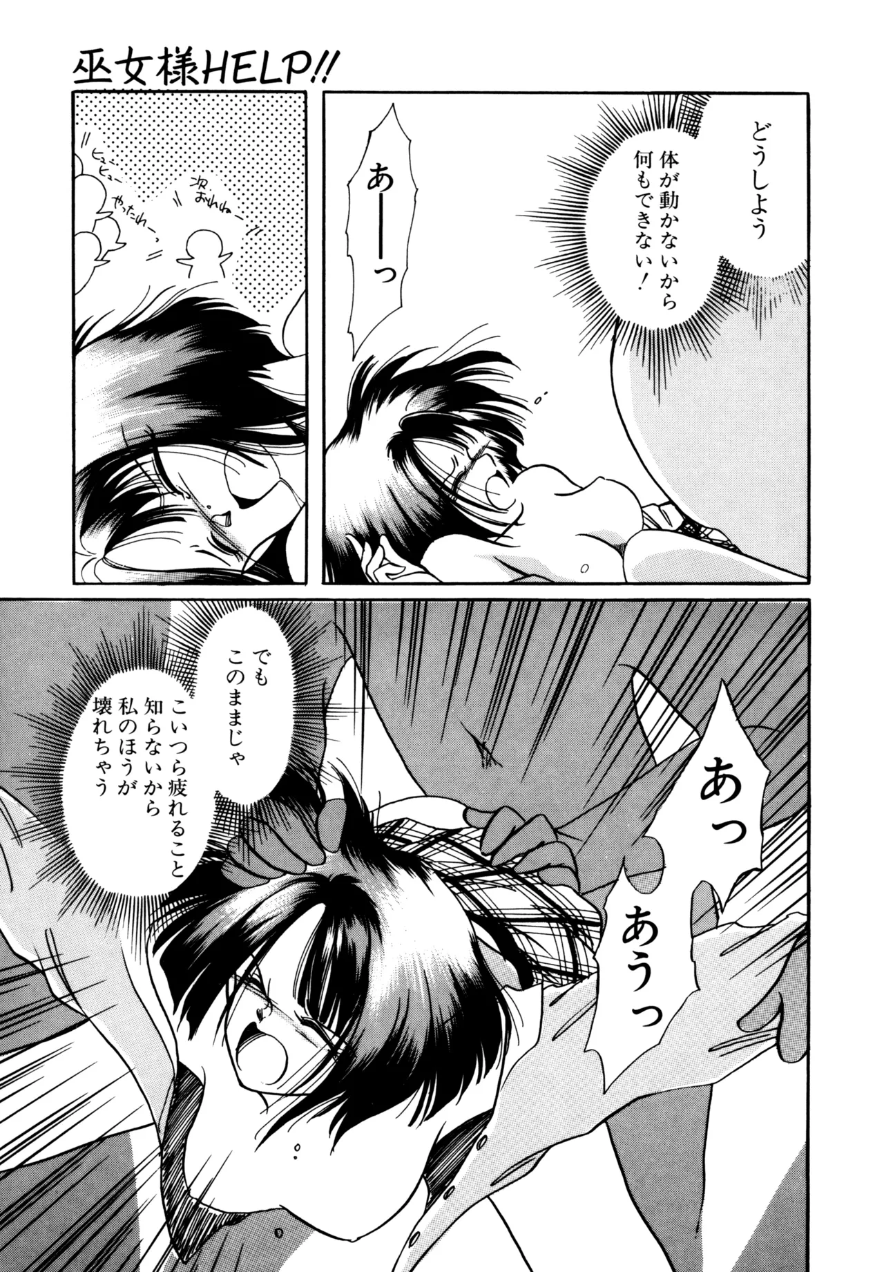 Miko-sama Help!! page 34 - glasses tankoubon hentai manga - read online free