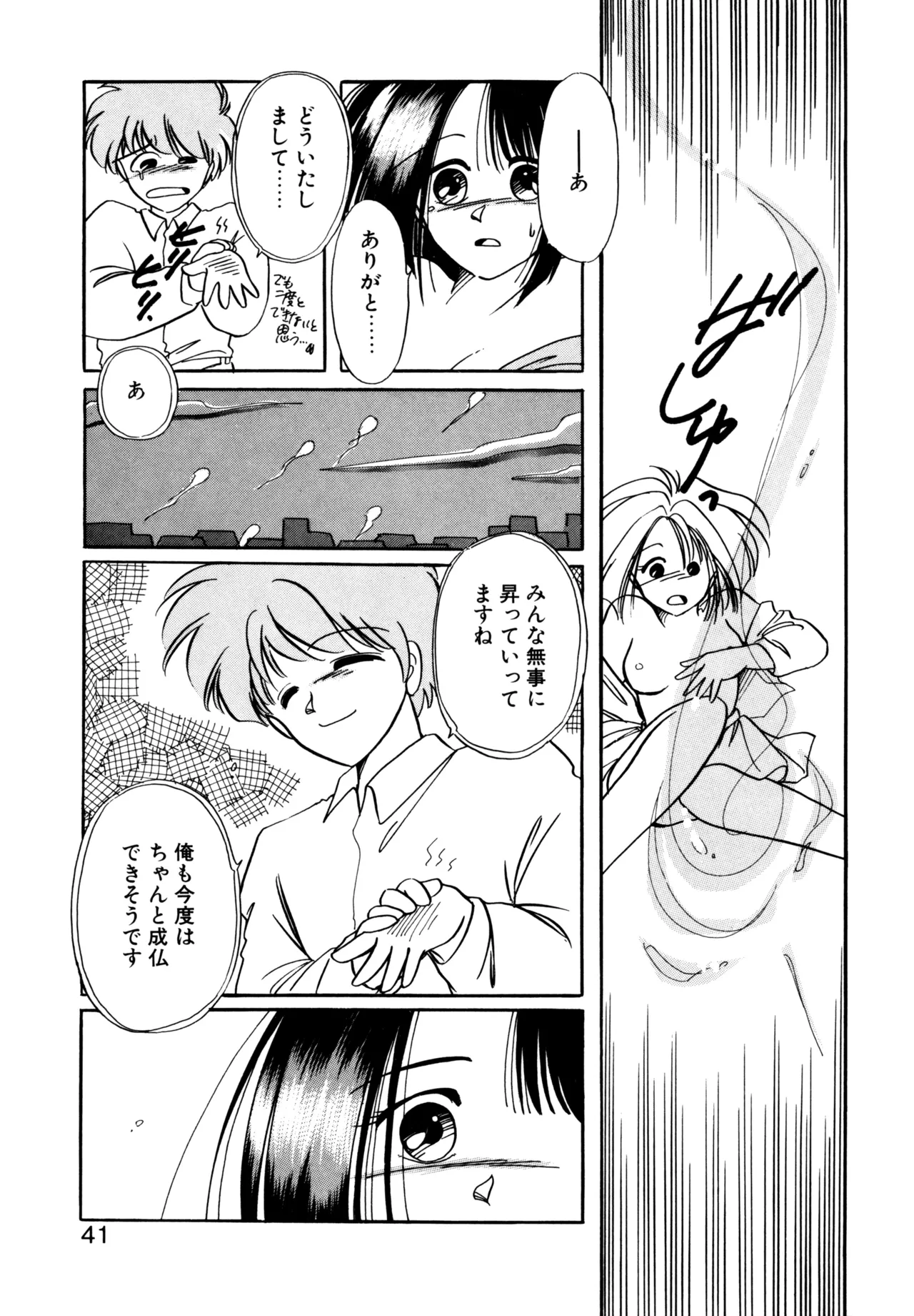 Miko-sama Help!! - Page 38