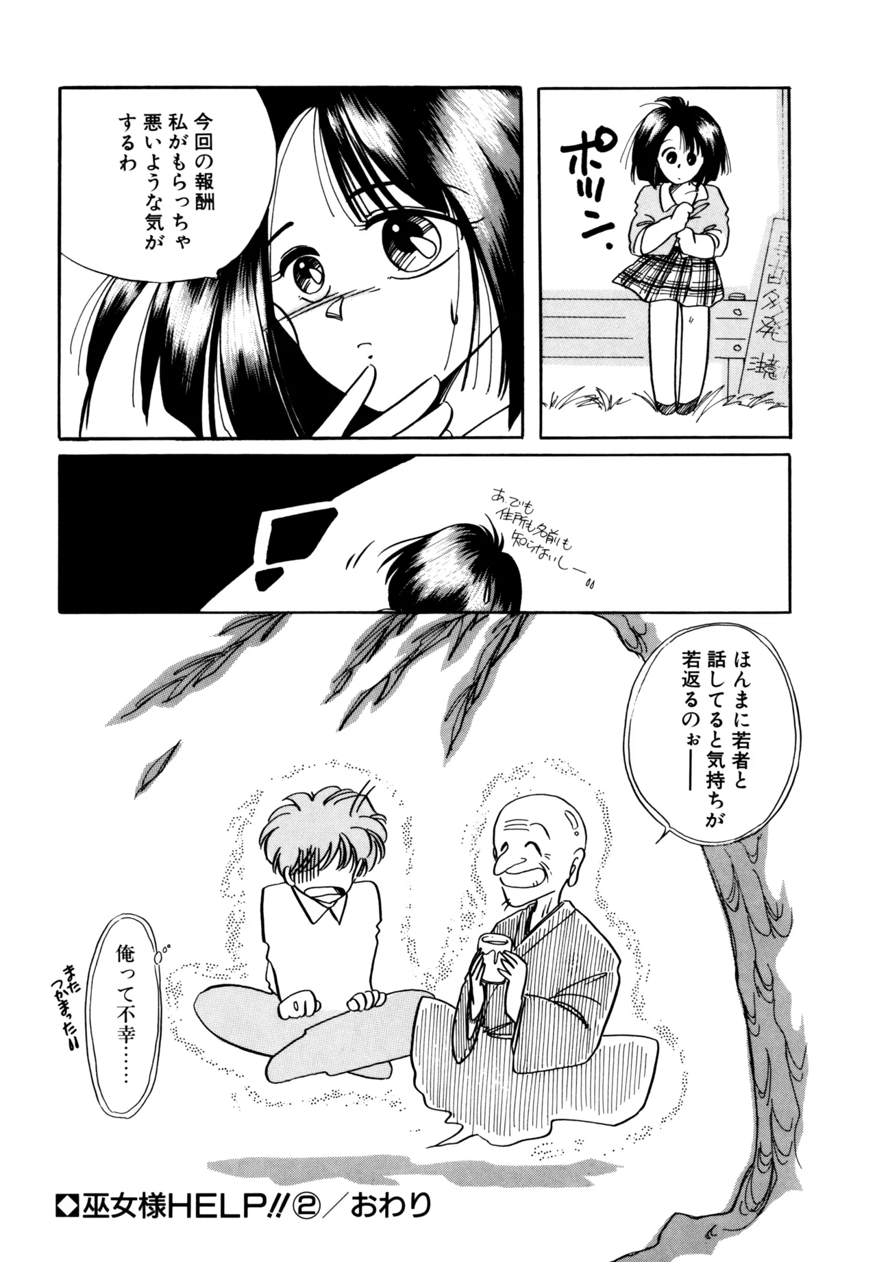 Miko-sama Help!! page 39 - tankoubon hentai manga - read online free