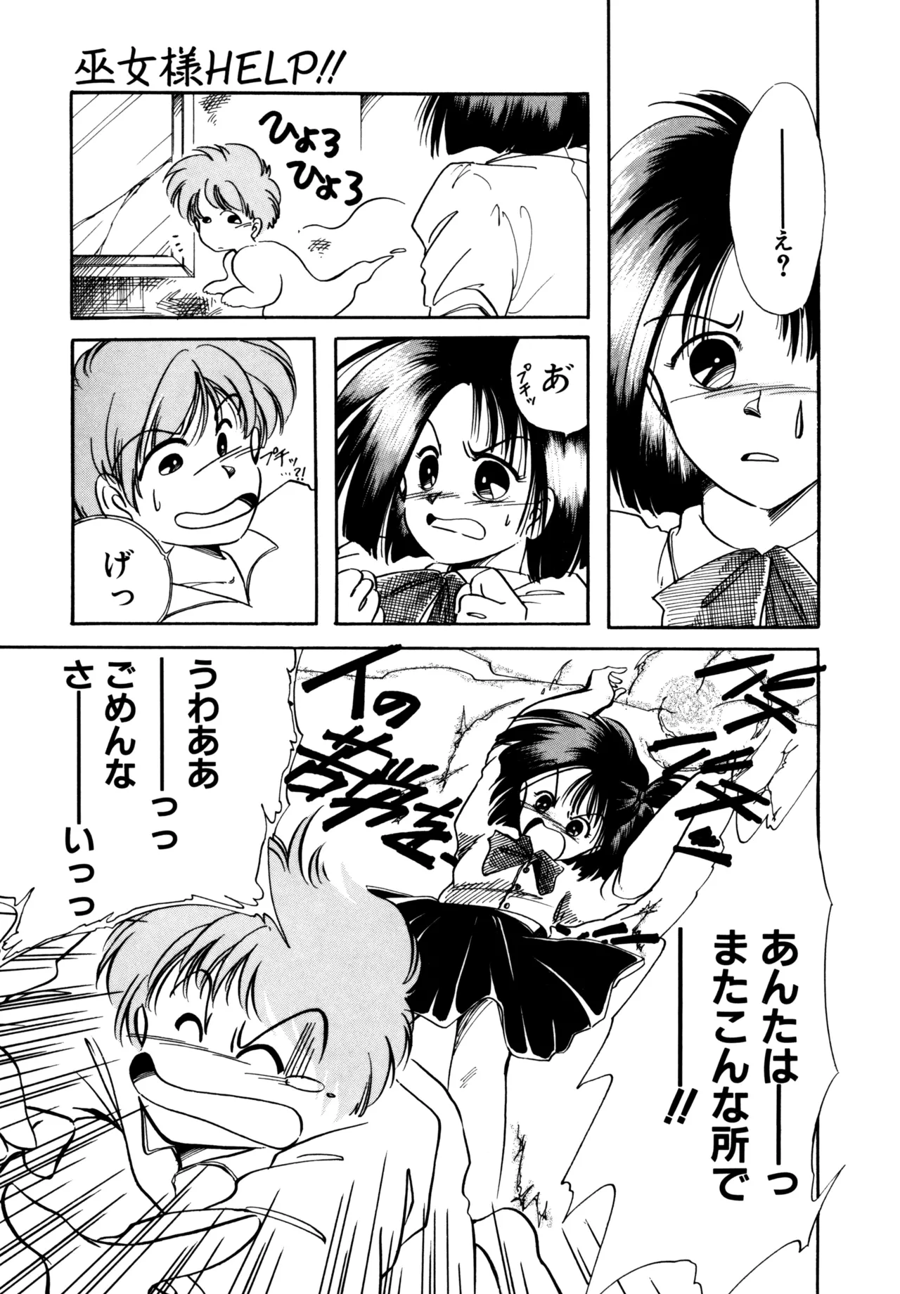 Miko-sama Help!! page 42 - tankoubon hentai manga - read online free