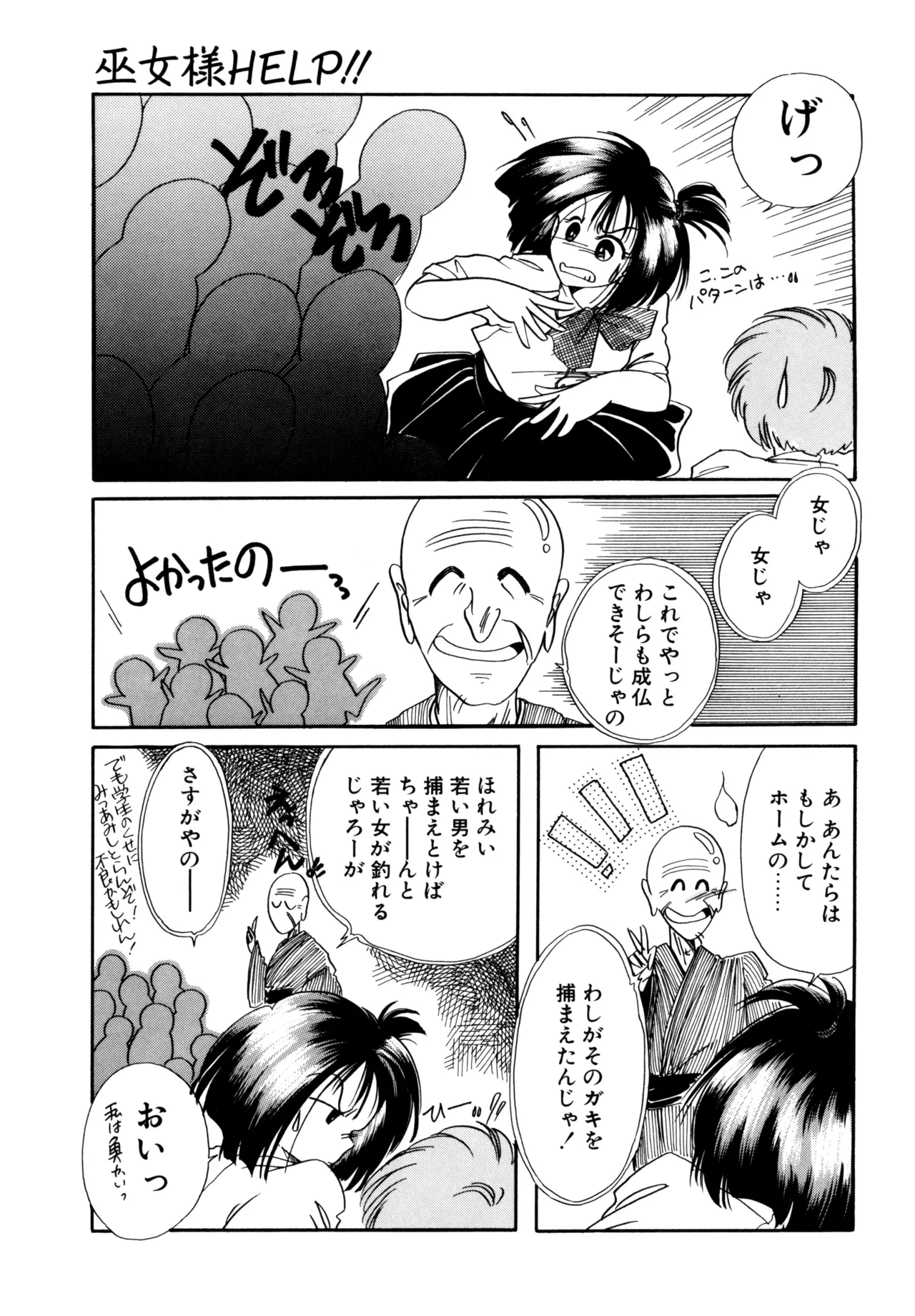 Miko-sama Help!! page 44 - tankoubon hentai manga - read online free