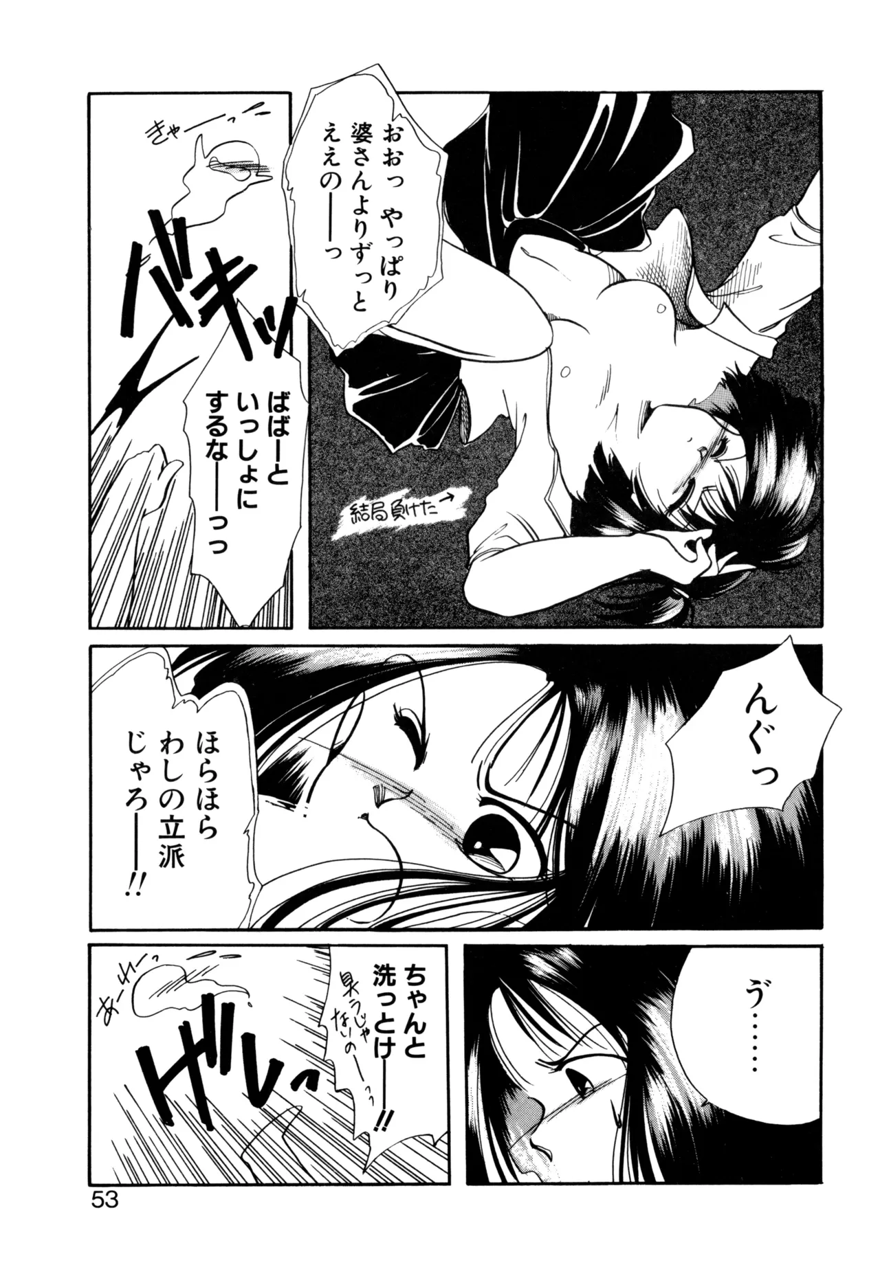 Miko-sama Help!! page 50 - glasses tankoubon hentai manga - read online free