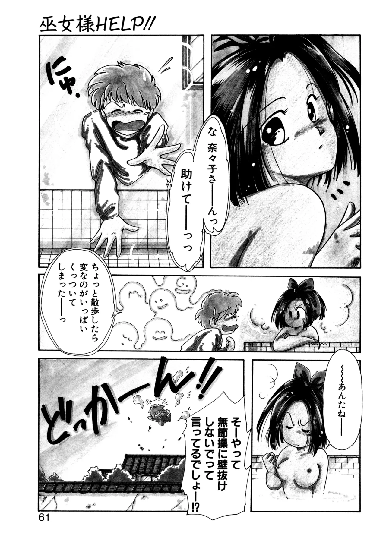 Miko-sama Help!! page 58 - glasses tankoubon hentai manga - read online free