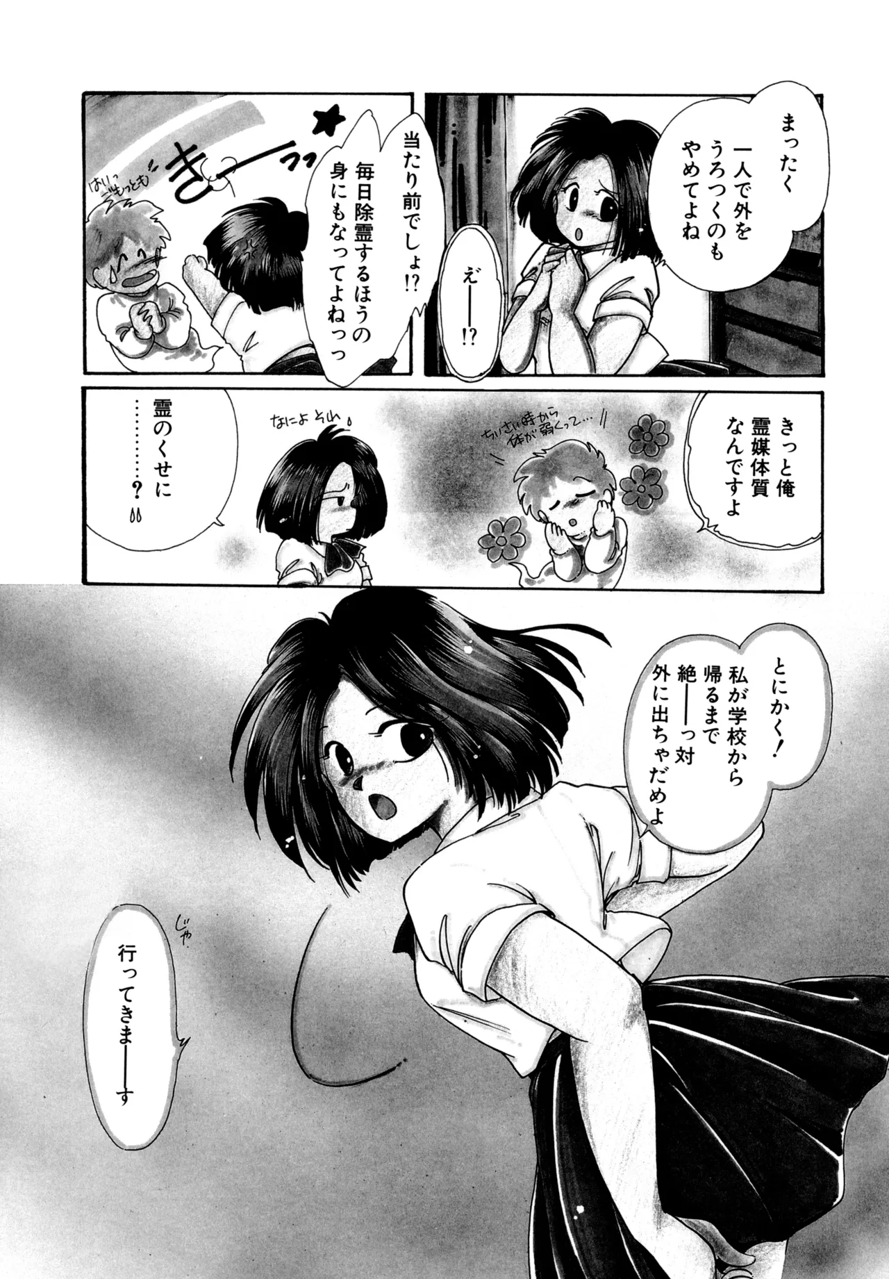 Miko-sama Help!! page 59 - glasses tankoubon hentai manga - read online free