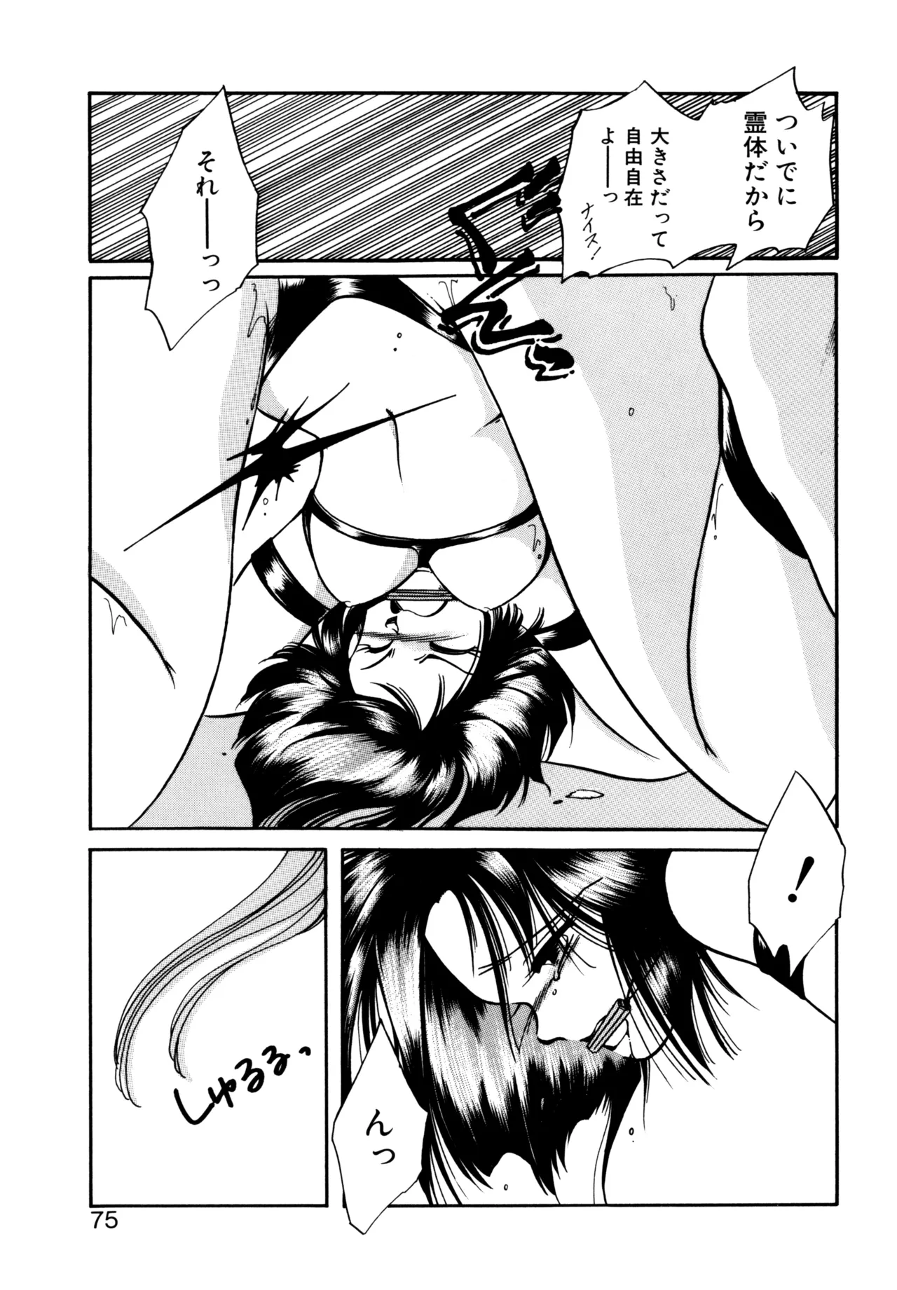 Miko-sama Help!! page 72 - tankoubon hentai manga - read online free