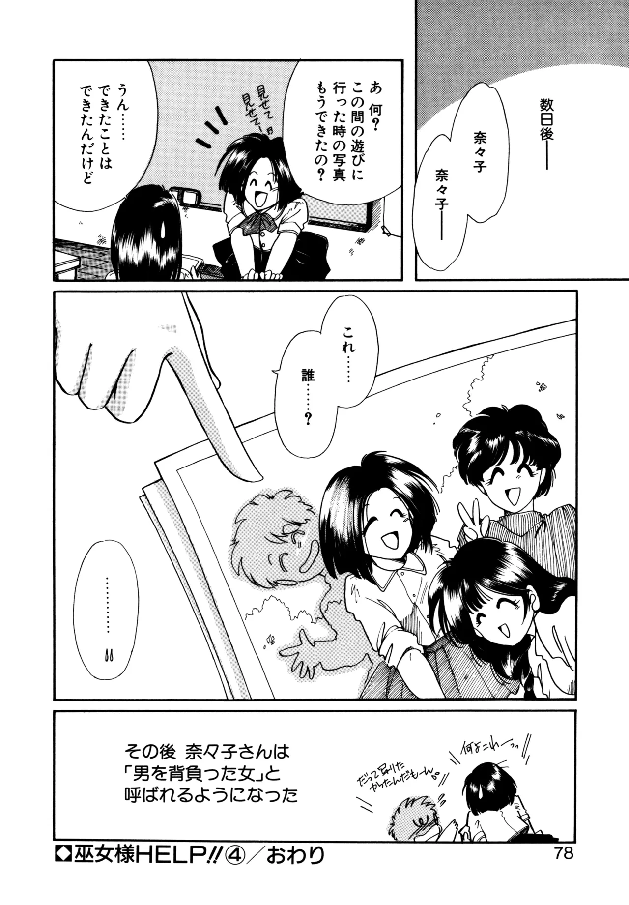 Miko-sama Help!! page 75 - glasses tankoubon hentai manga - read online free