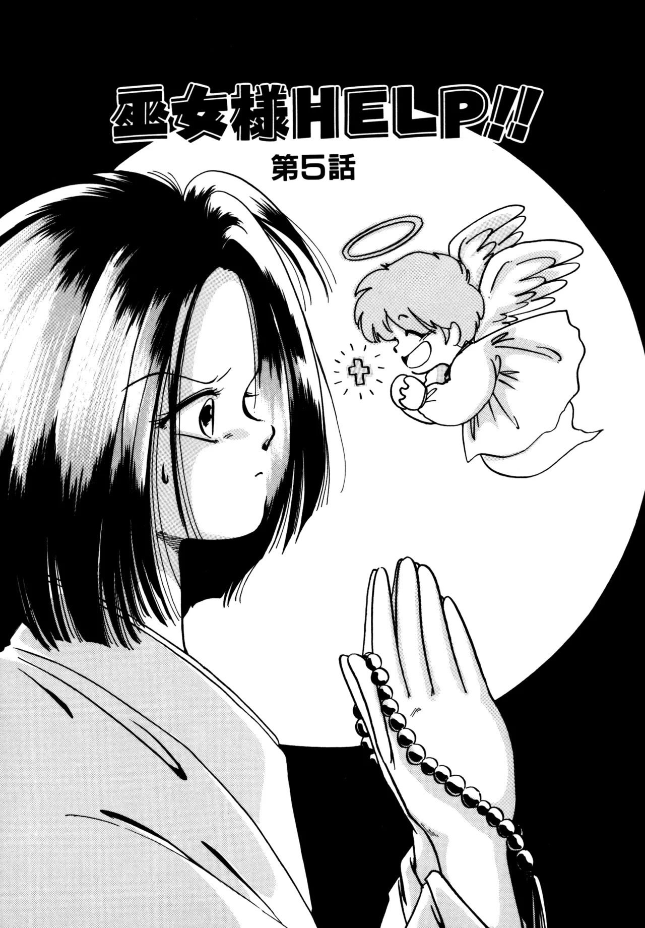 Miko-sama Help!! page 76 - tankoubon hentai manga - read online free