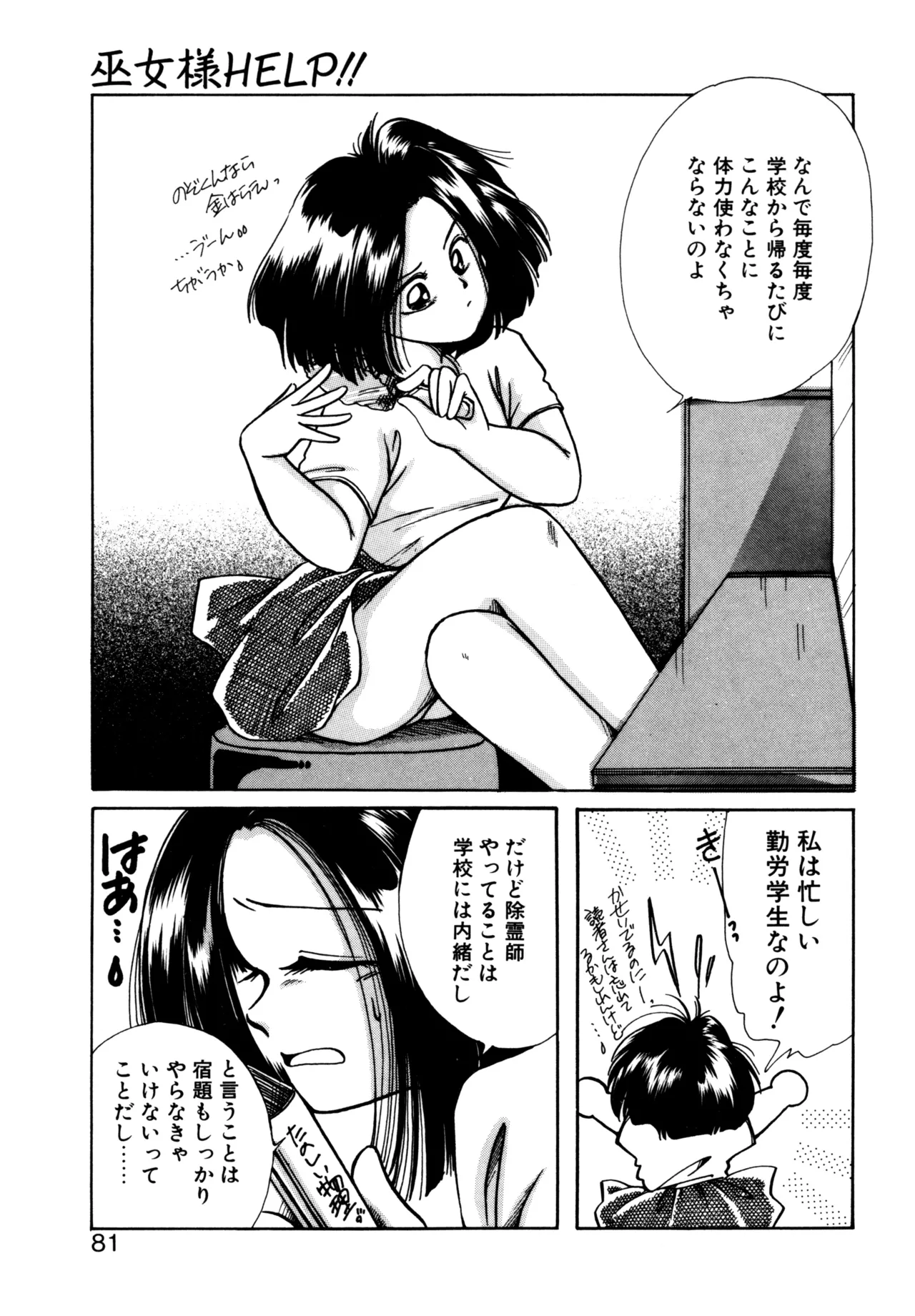Miko-sama Help!! - Page 78