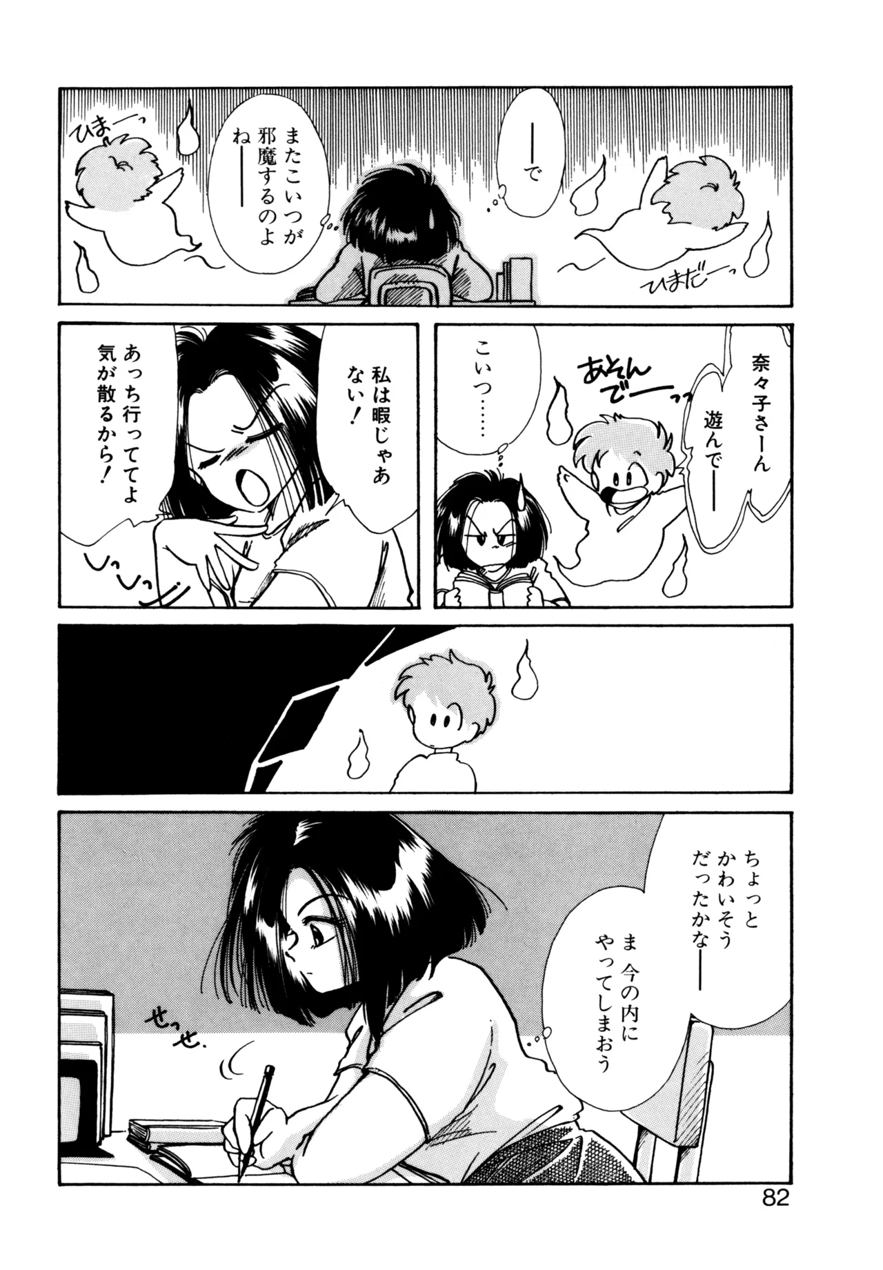 Miko-sama Help!! page 79 - glasses tankoubon hentai manga - read online free