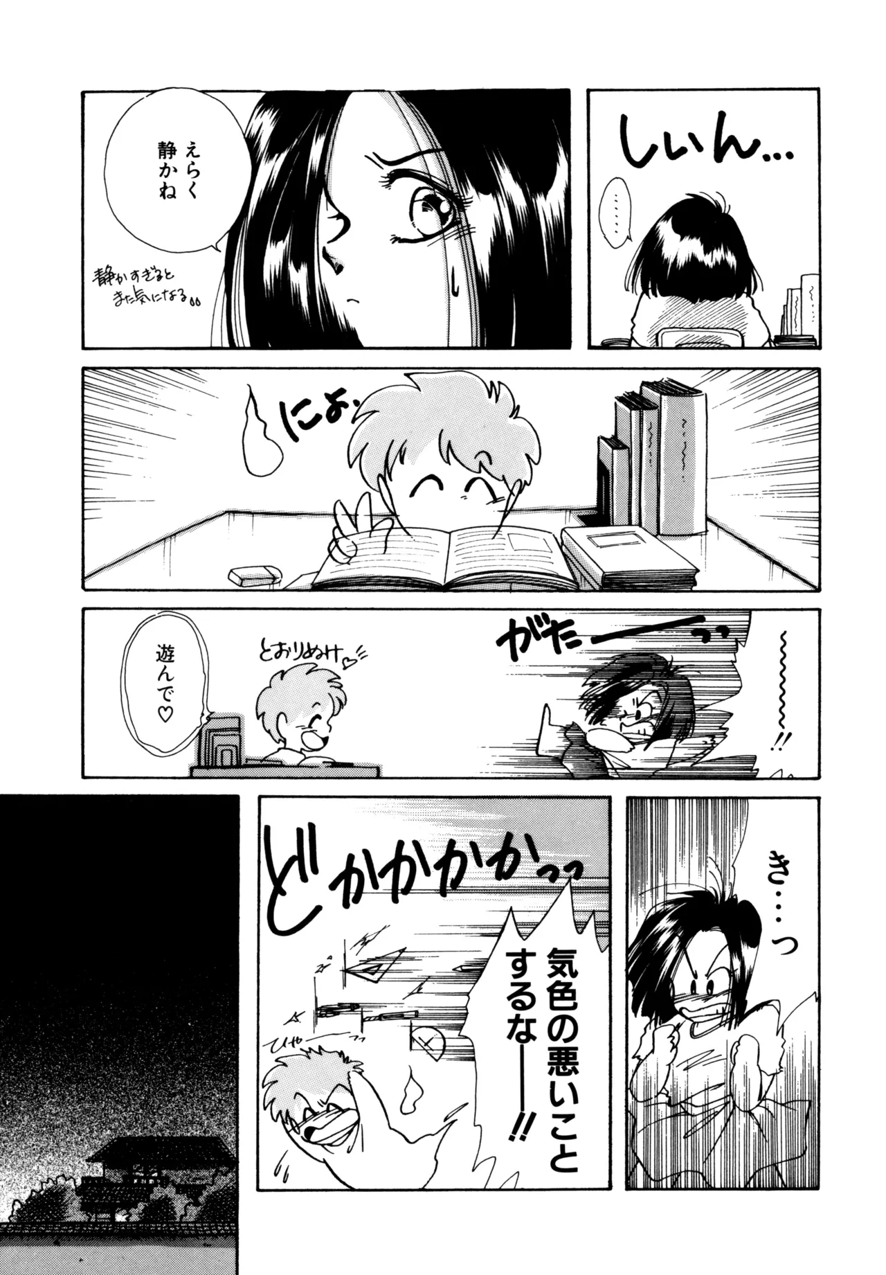 Miko-sama Help!! - Page 80
