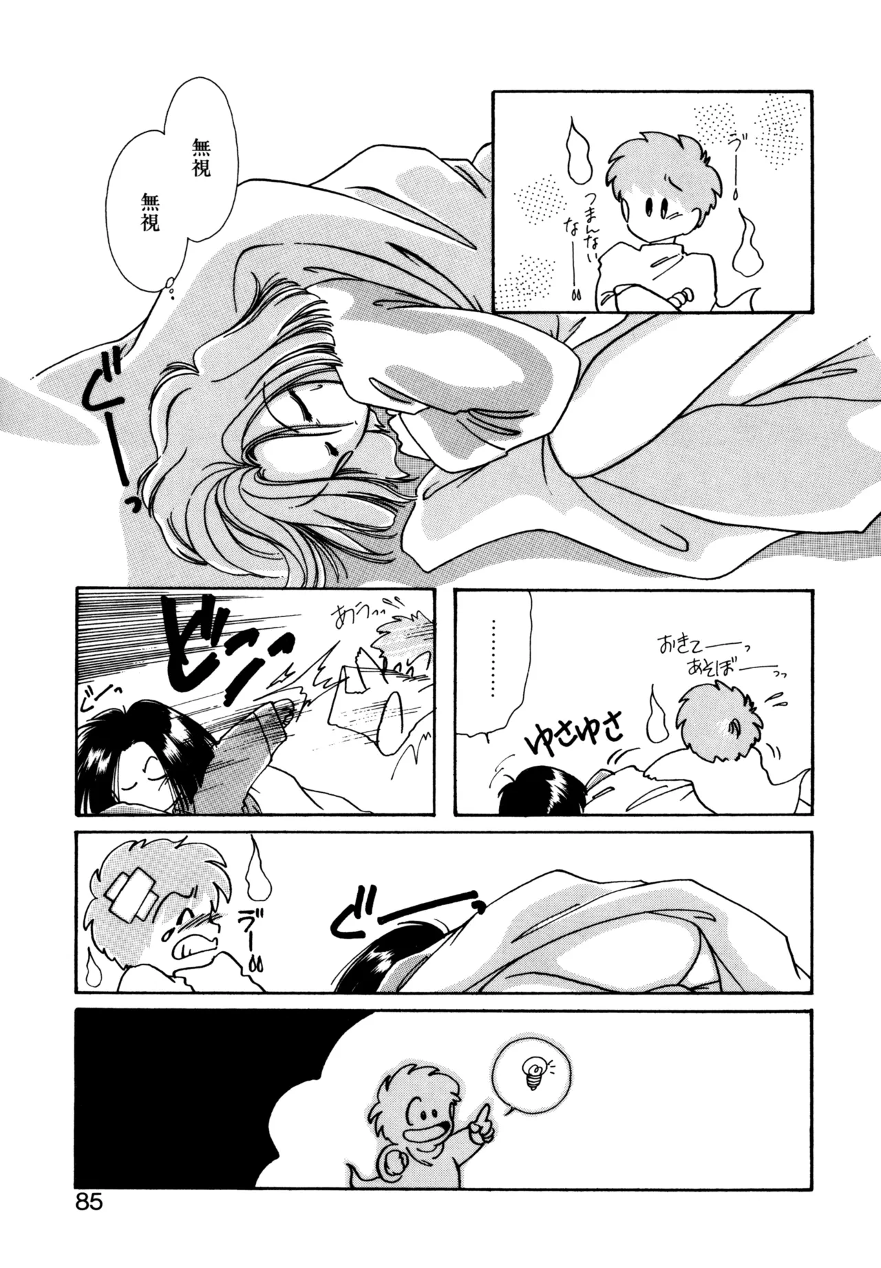 Miko-sama Help!! page 82 - glasses tankoubon hentai manga - read online free