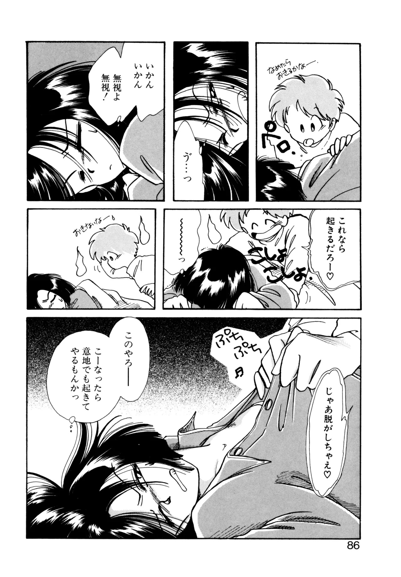 Miko-sama Help!! page 83 - glasses tankoubon hentai manga - read online free