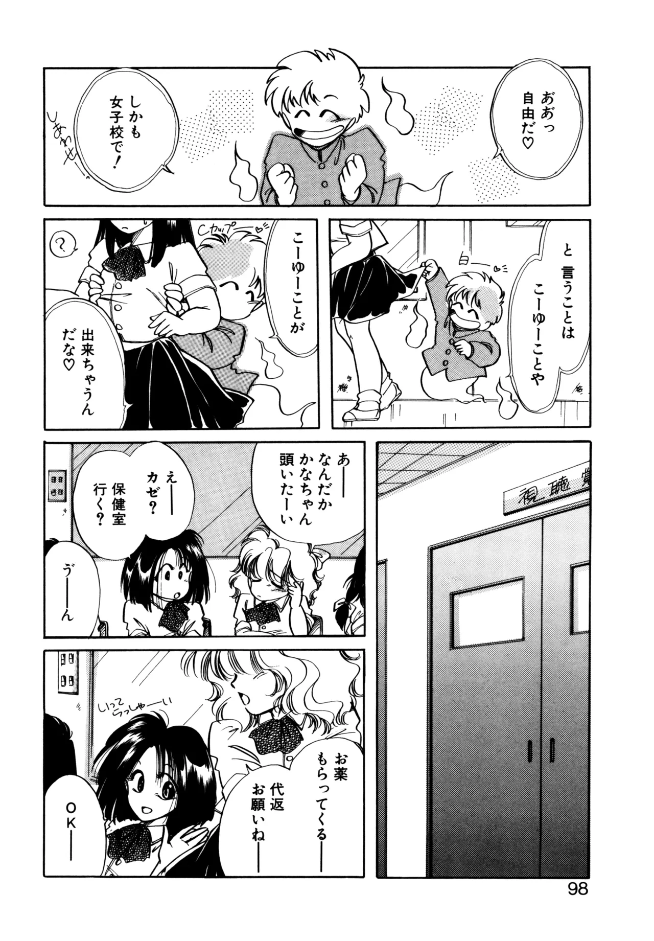 Miko-sama Help!! page 95 - glasses tankoubon hentai manga - read online free