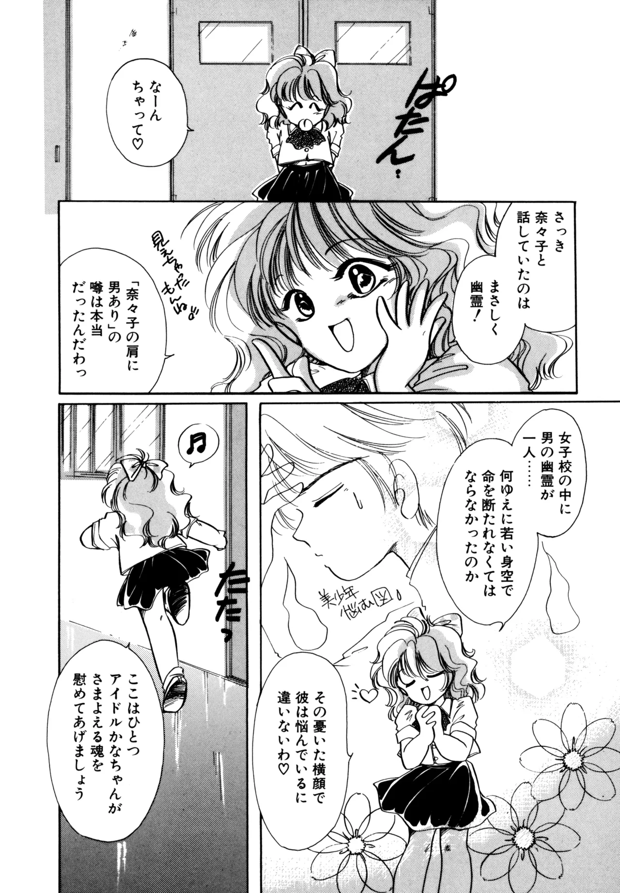 Miko-sama Help!! - Page 96