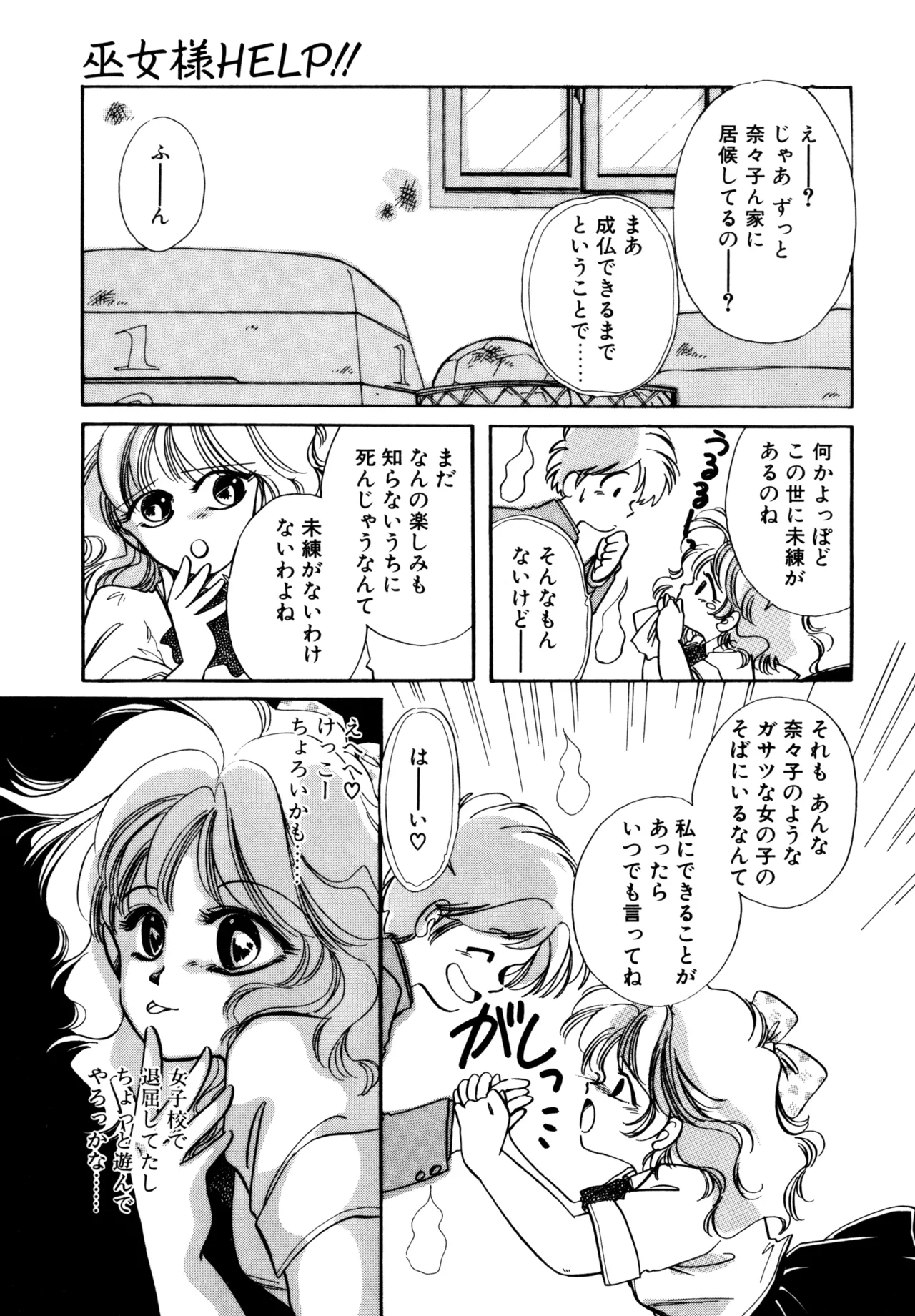 Miko-sama Help!! page 98 - glasses tankoubon hentai manga - read online free