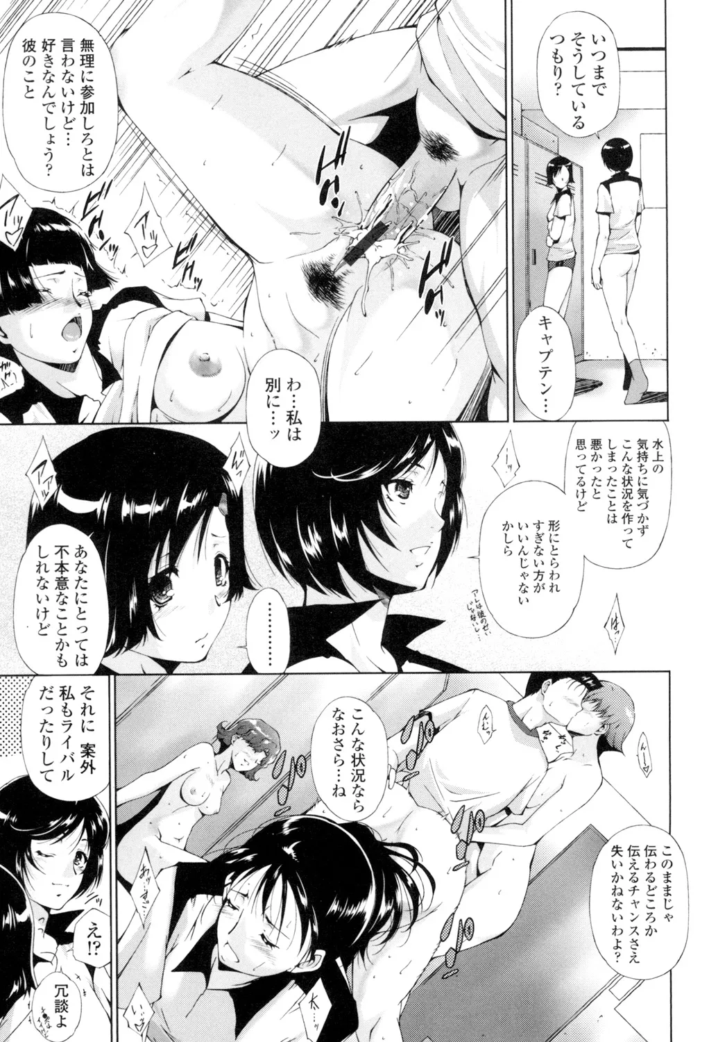 Iretara Kimochi Ii yo - Page 172