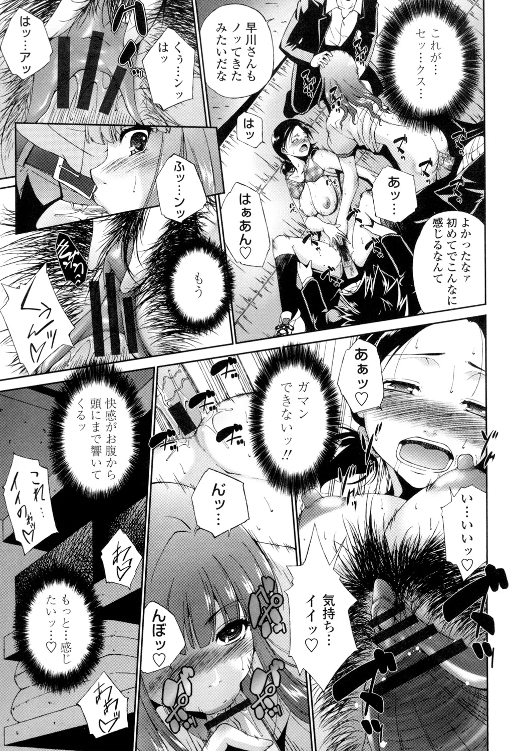 Iretara Kimochi Ii yo - Page 192