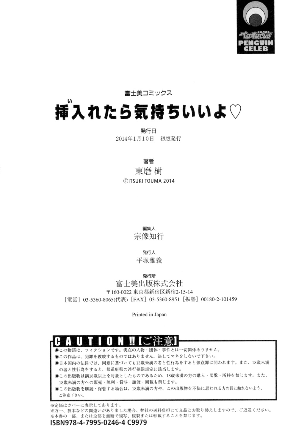 Iretara Kimochi Ii yo - Page 213