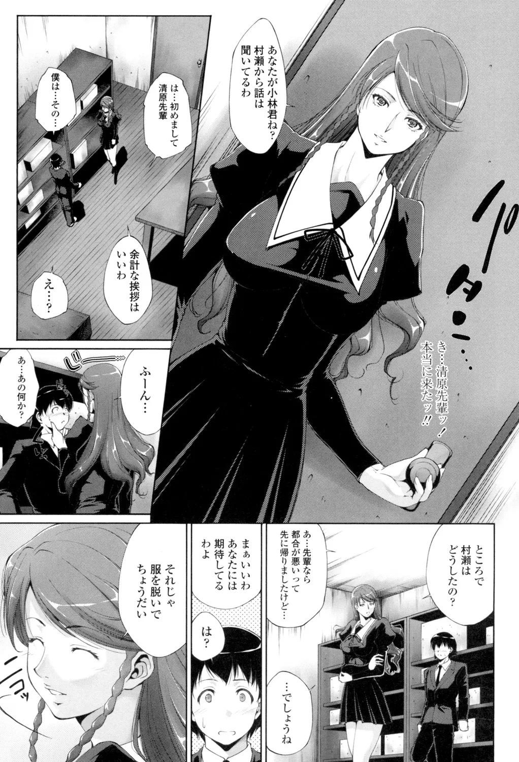 Iretara Kimochi Ii yo - Page 6