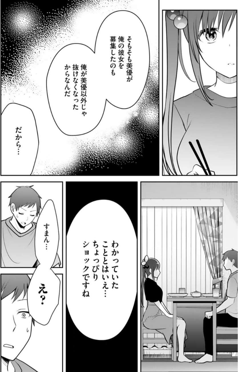 Ore no Imouto ga Saikou no Okazudatta 11 - Page 21