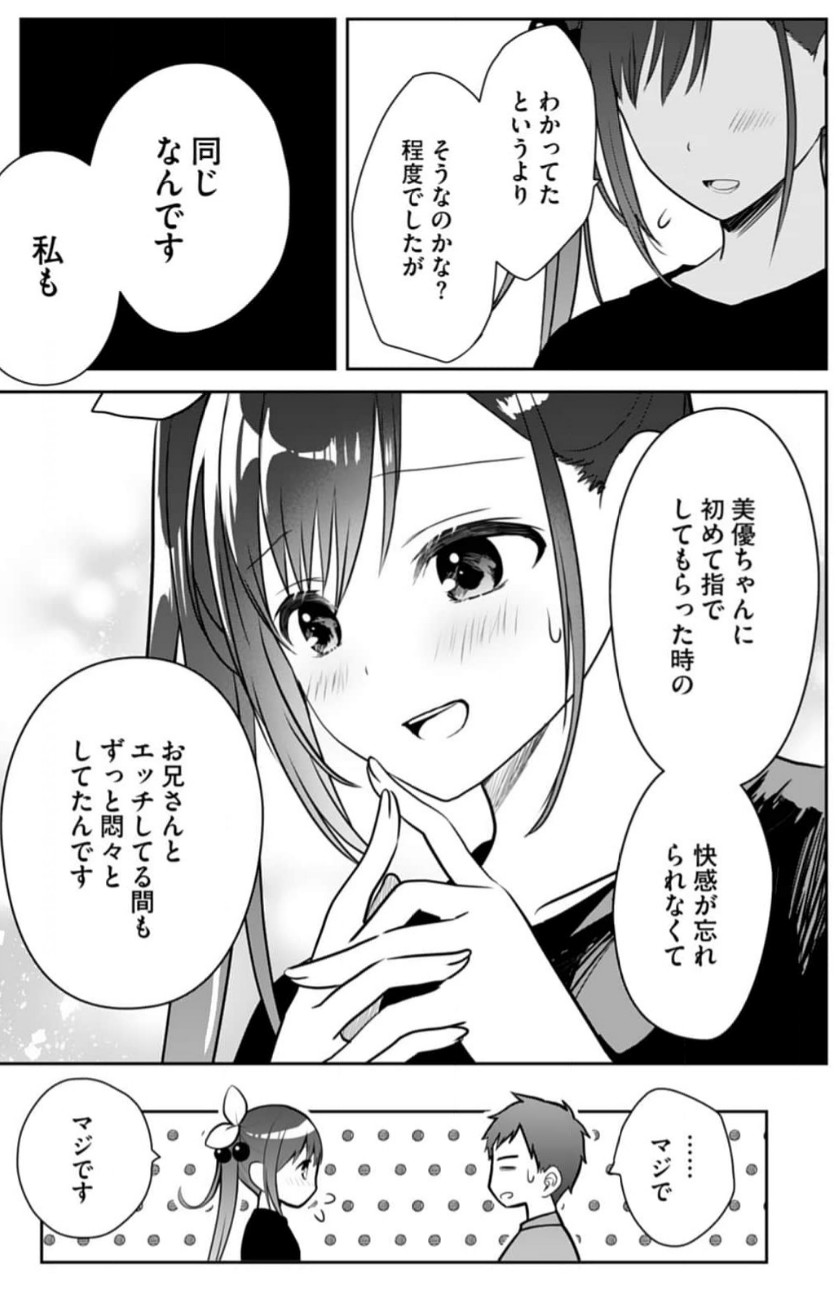 Ore no Imouto ga Saikou no Okazudatta 11 page 22 - handjob full censorship hentai manga - read online free