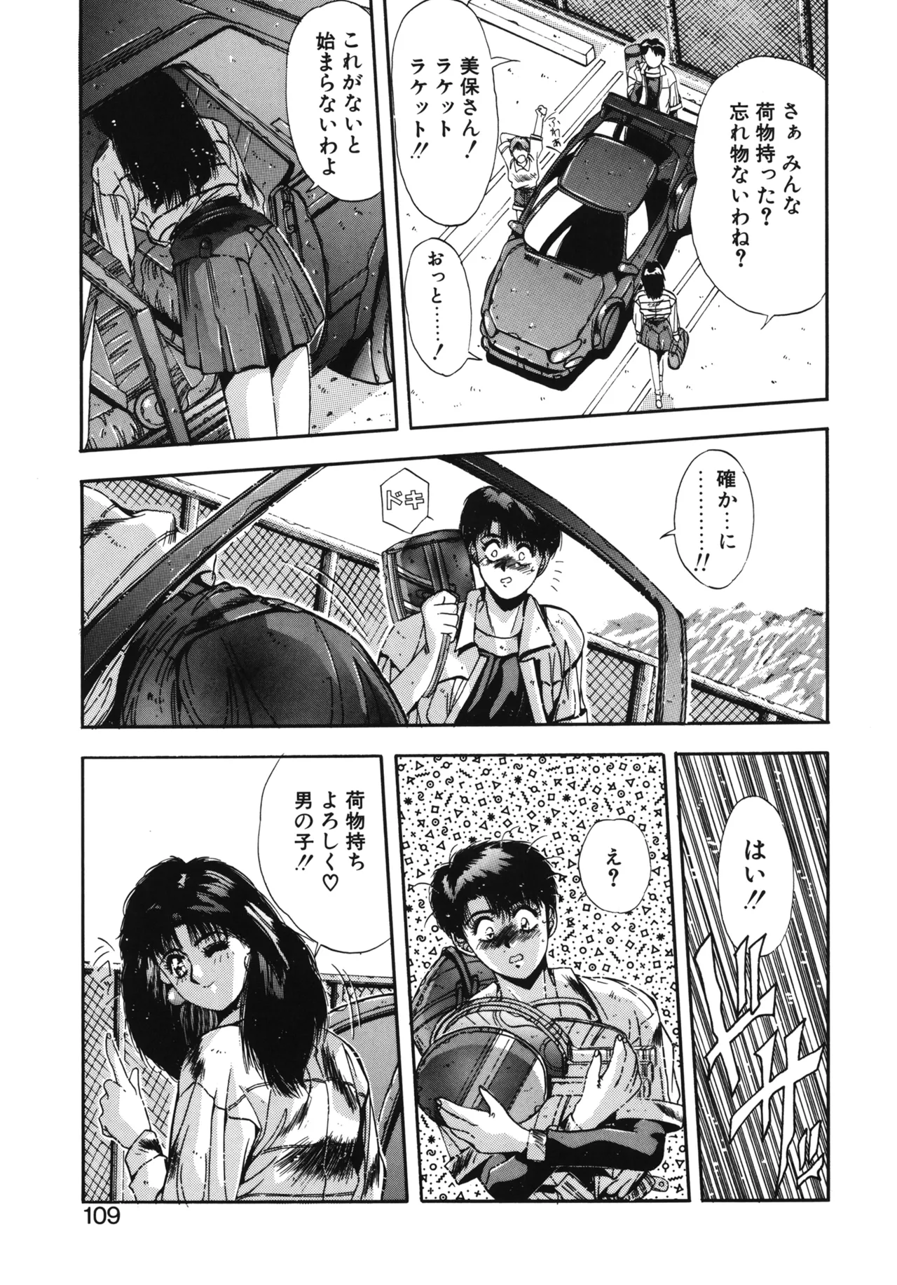 Hisui no Takarabako page 106 - masturbation tankoubon hentai manga - read online free