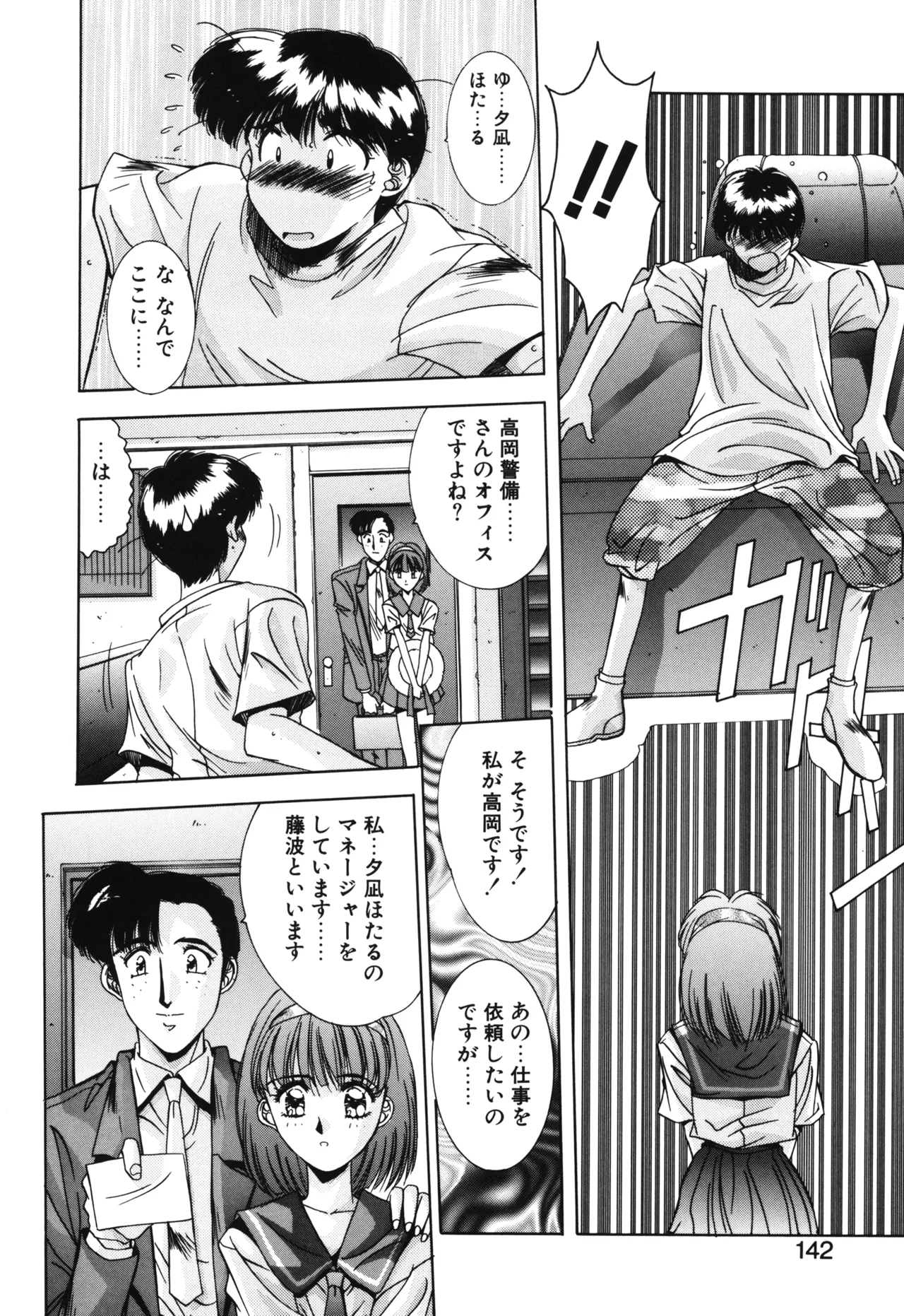 Hisui no Takarabako page 139 - masturbation tankoubon hentai manga - read online free