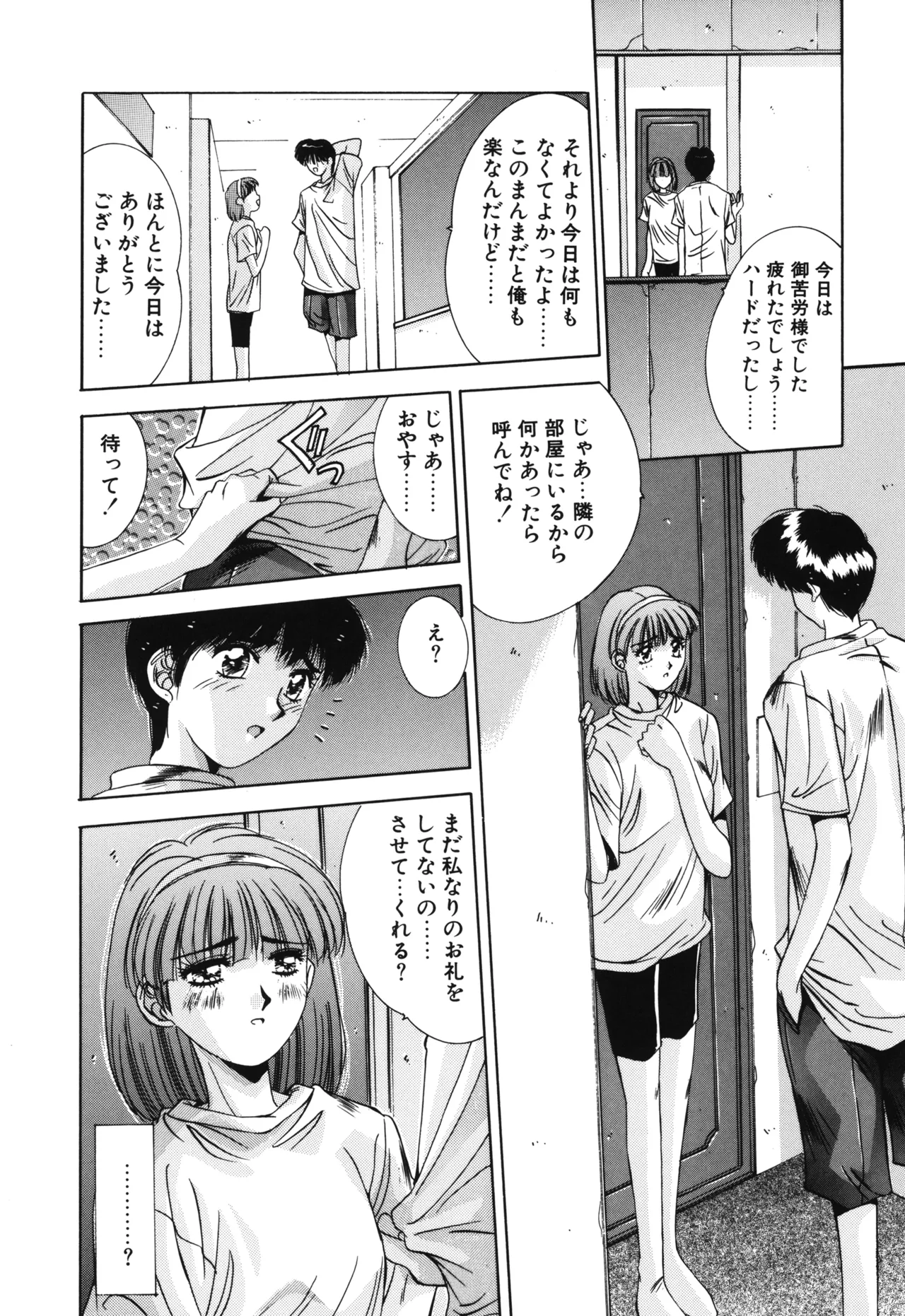 Hisui no Takarabako page 145 - masturbation tankoubon hentai manga - read online free