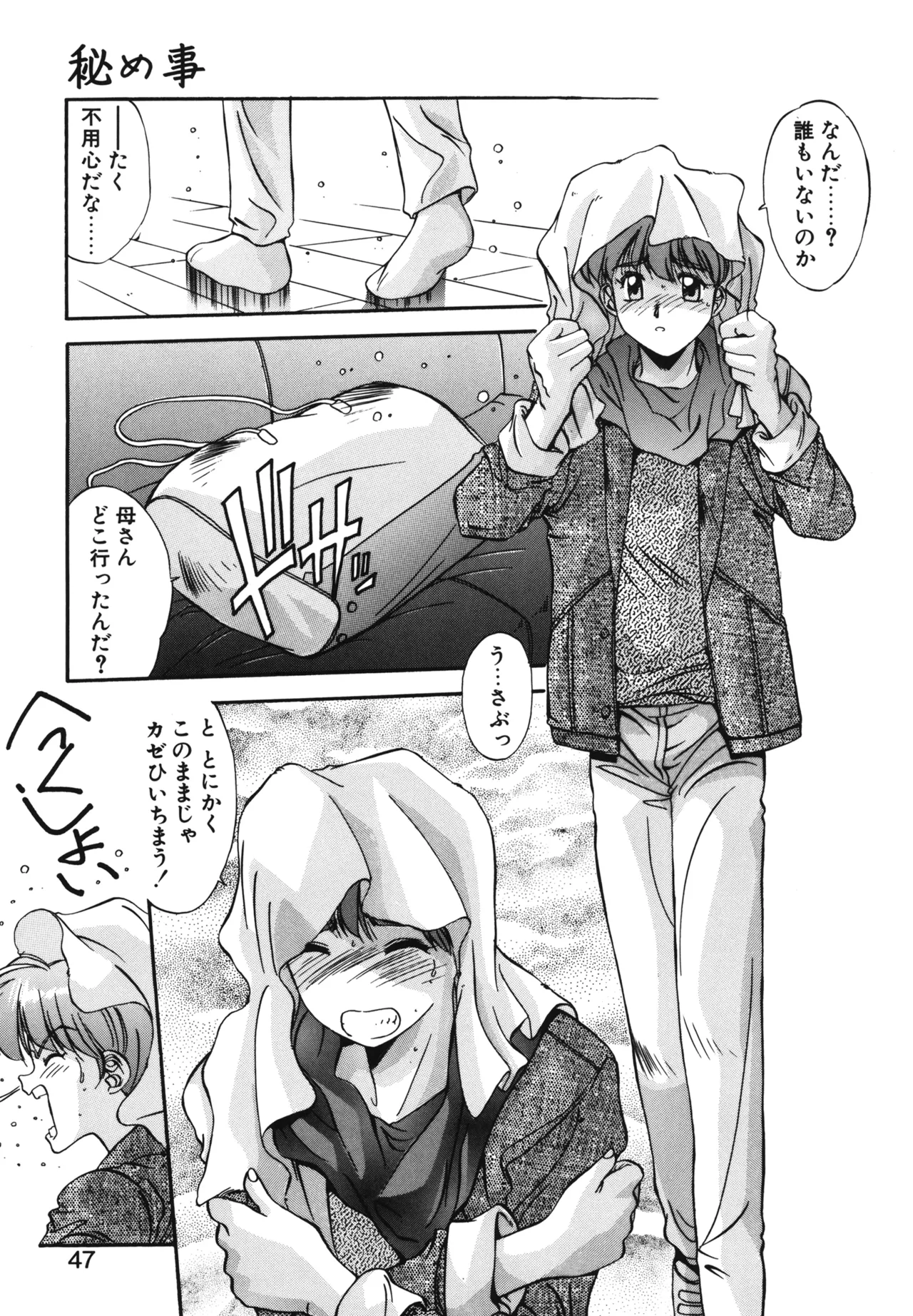 Hisui no Takarabako page 44 - masturbation tankoubon hentai manga - read online free