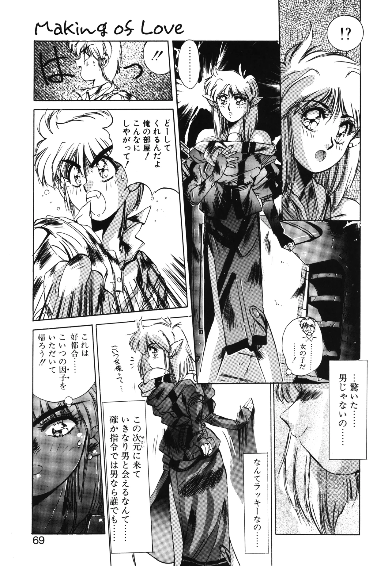 Hisui no Takarabako page 66 - masturbation tankoubon hentai manga - read online free