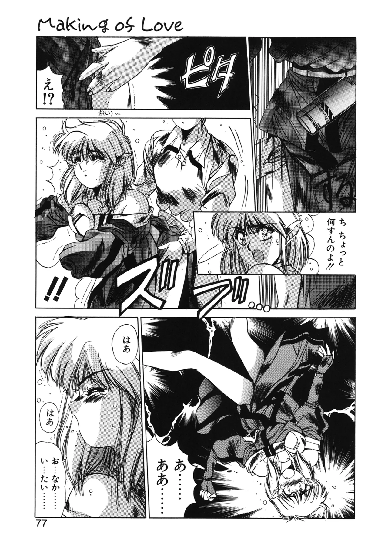 Hisui no Takarabako page 74 - masturbation tankoubon hentai manga - read online free
