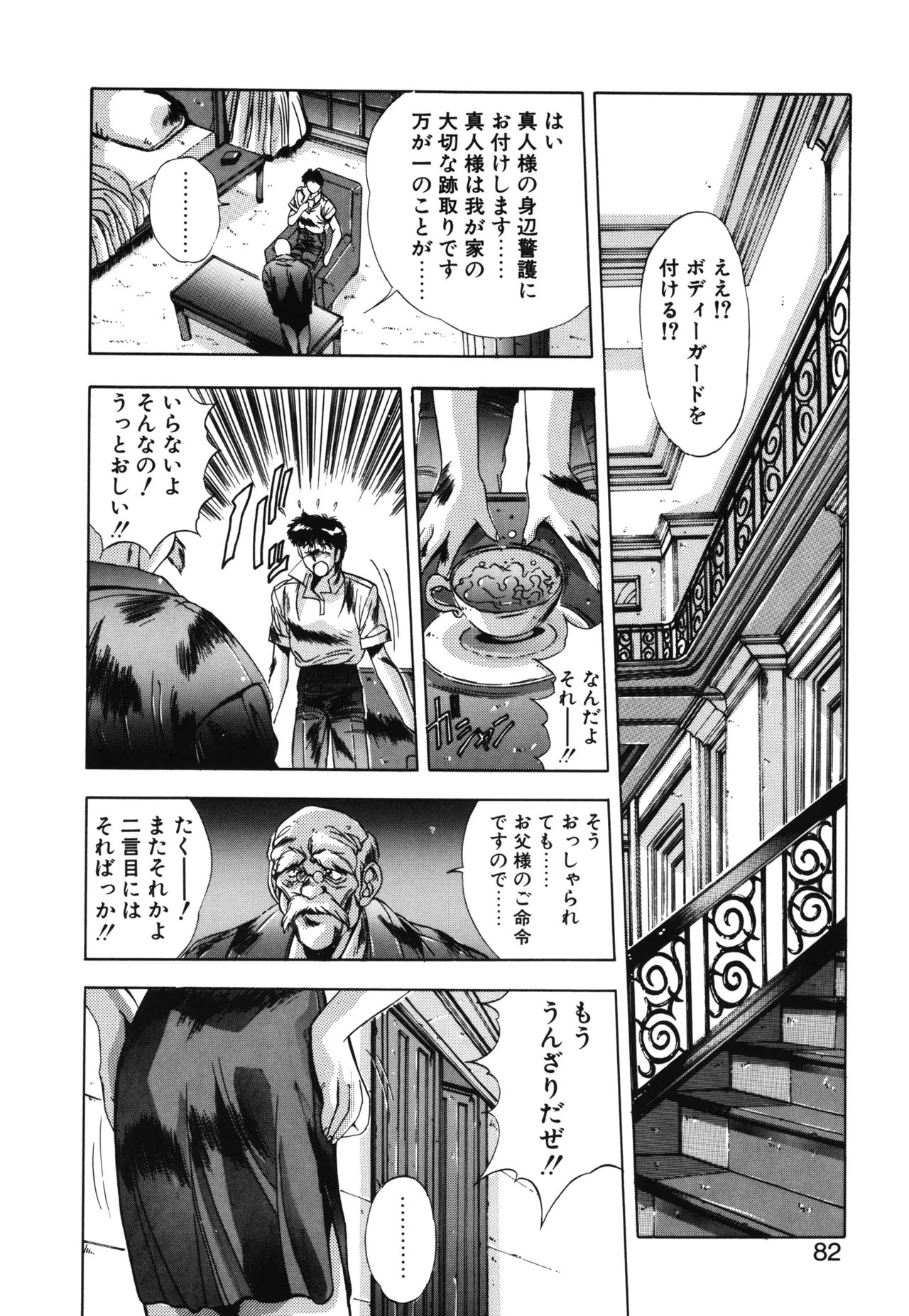 Hisui no Takarabako page 79 - masturbation tankoubon hentai manga - read online free