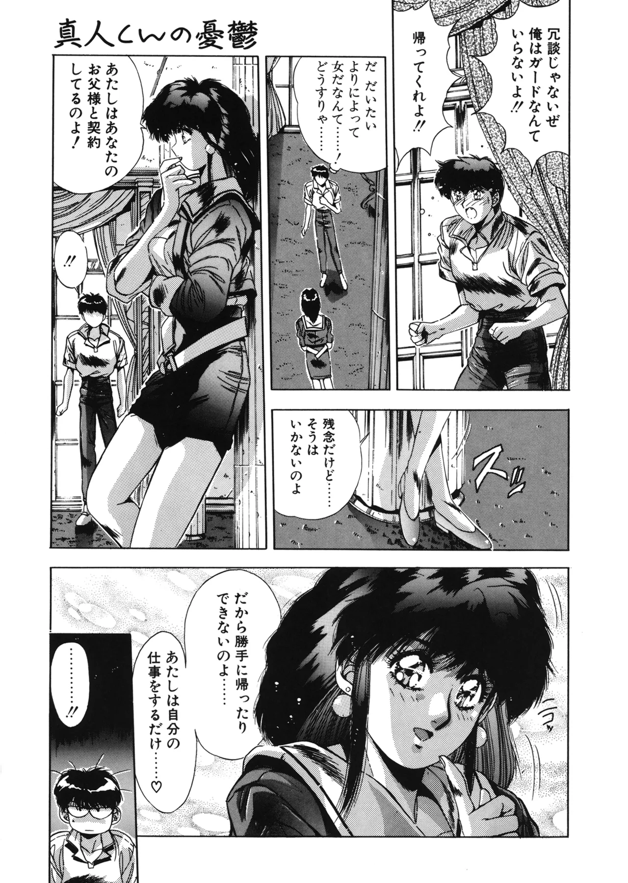 Hisui no Takarabako page 82 - masturbation tankoubon hentai manga - read online free