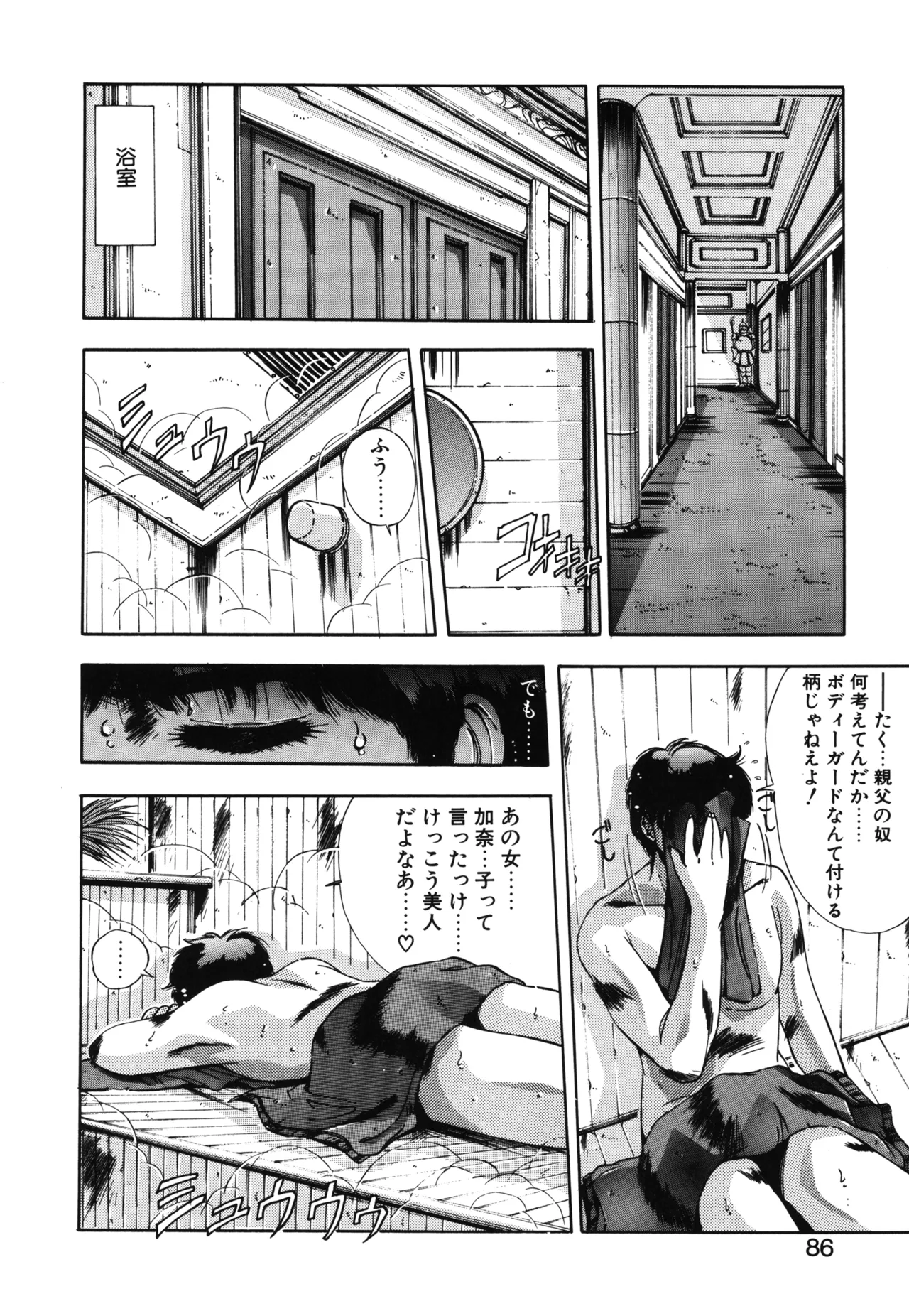 Hisui no Takarabako page 83 - masturbation tankoubon hentai manga - read online free