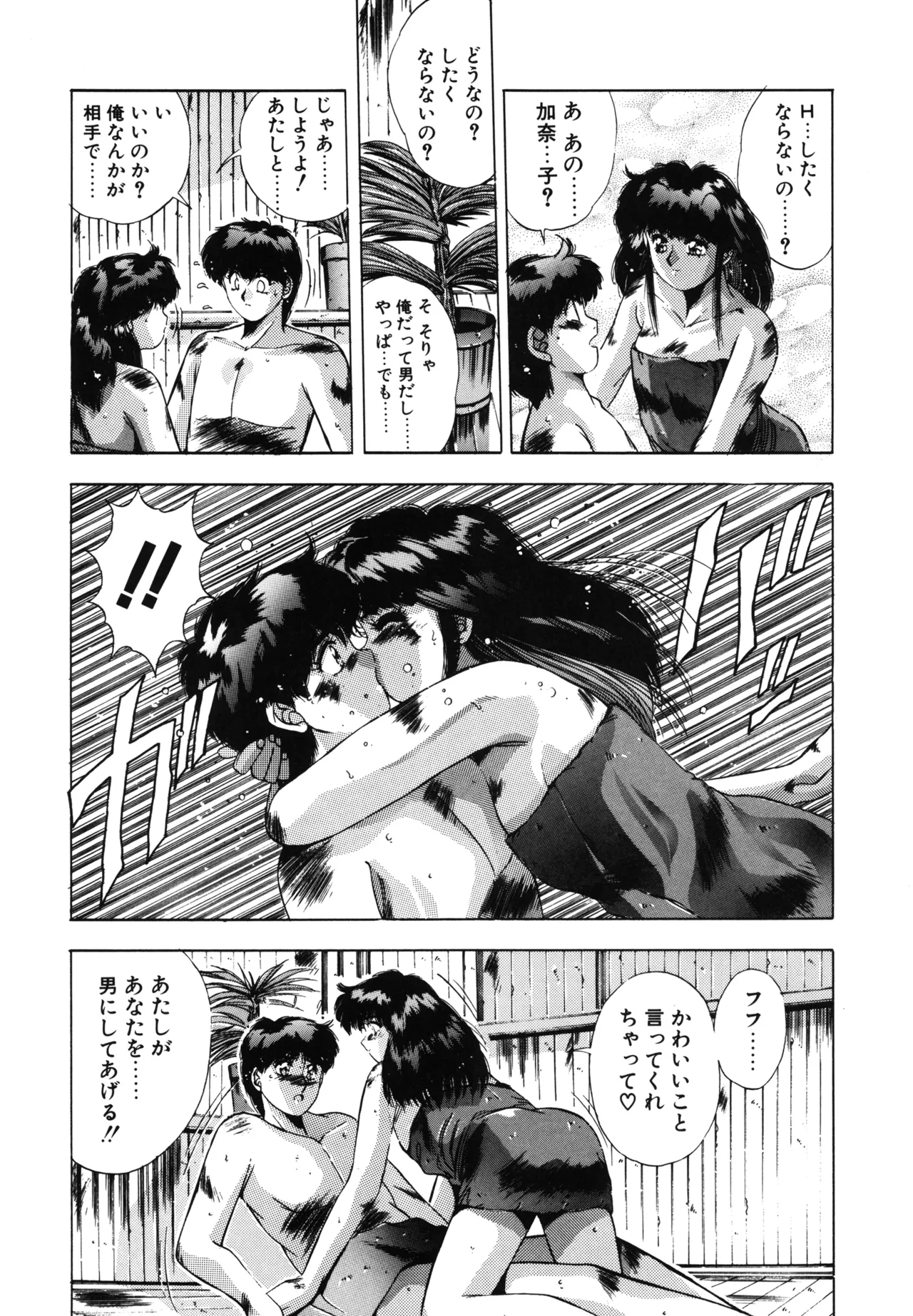 Hisui no Takarabako page 88 - masturbation tankoubon hentai manga - read online free