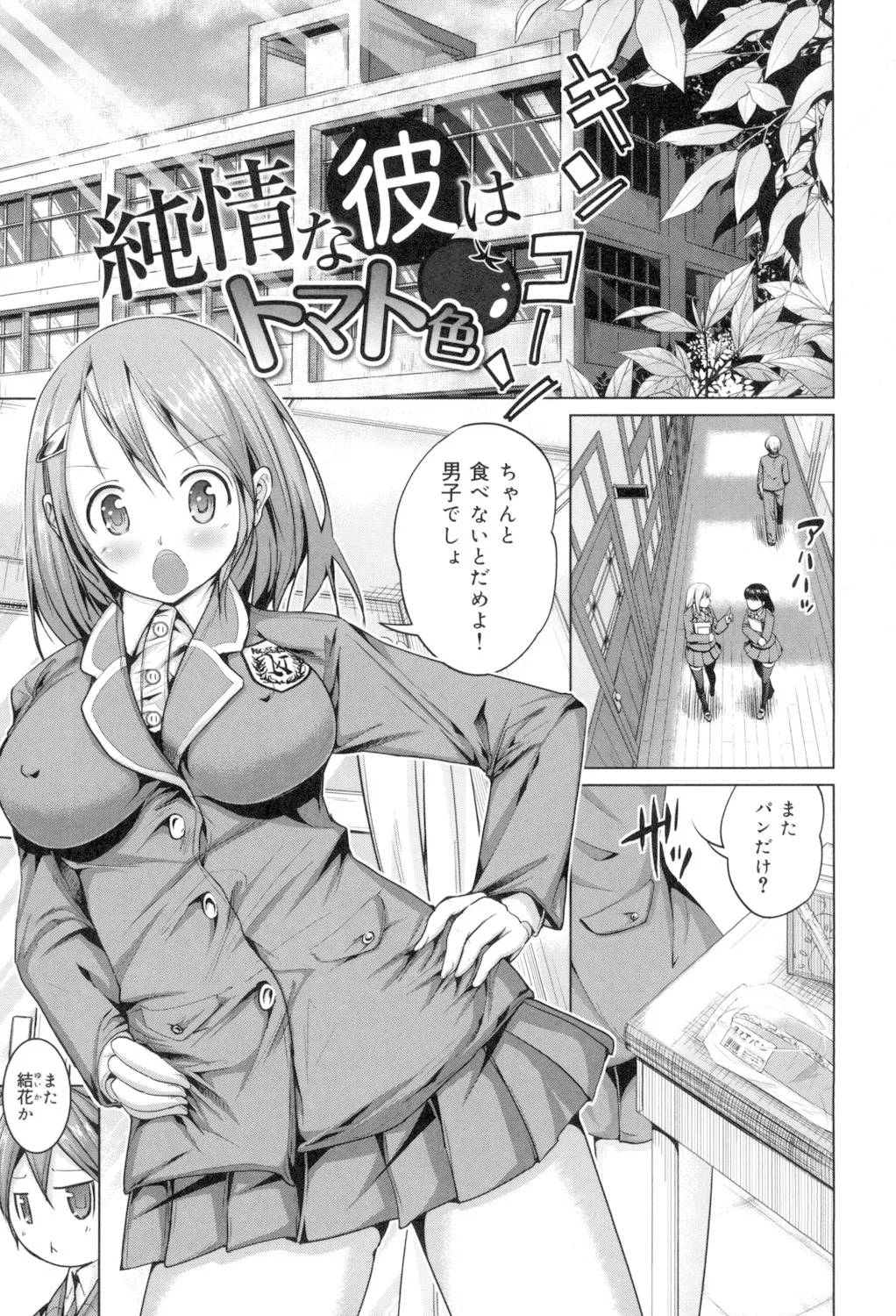 Tanetsuke Sex no Shikata - Page 130