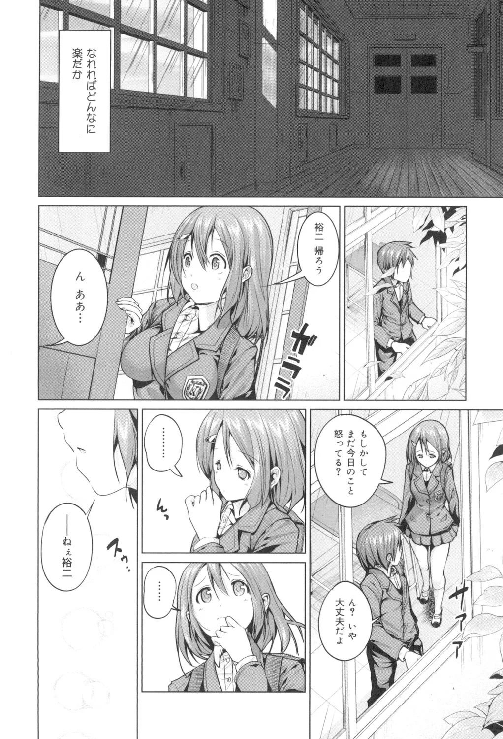 Tanetsuke Sex no Shikata - Page 135