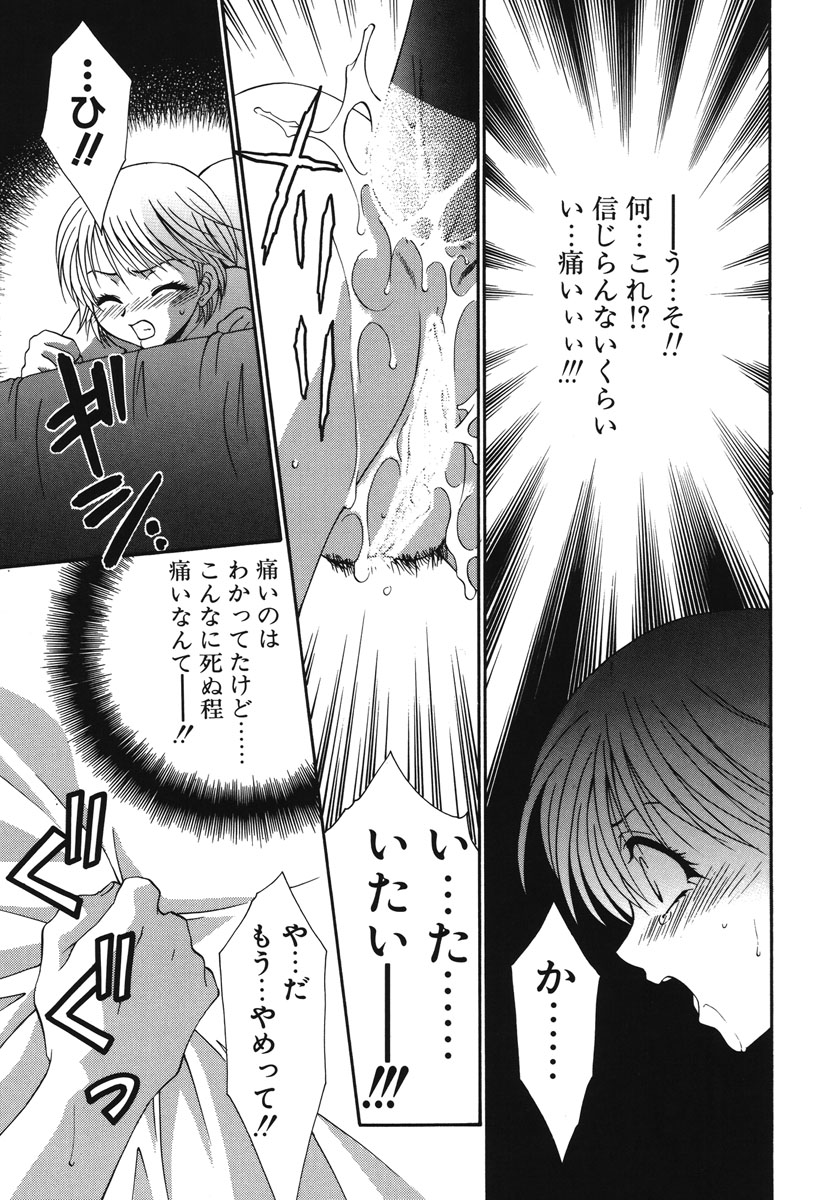 Watashi no Himitsu page 104 - glasses tankoubon hentai manga - read online free