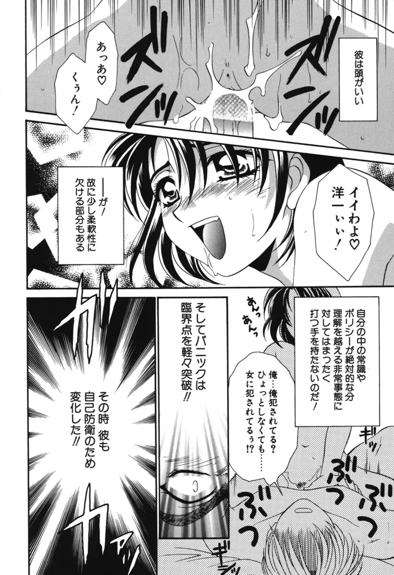 Watashi no Himitsu - Page 115