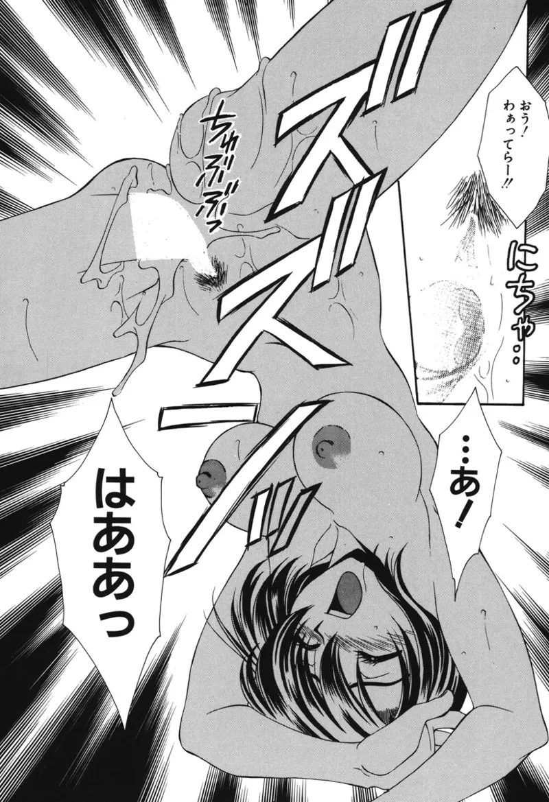 Watashi no Himitsu - Page 118