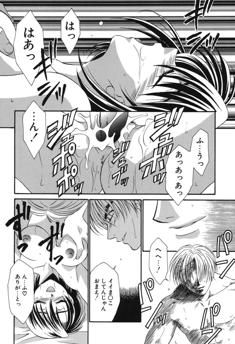 Watashi no Himitsu - Page 119