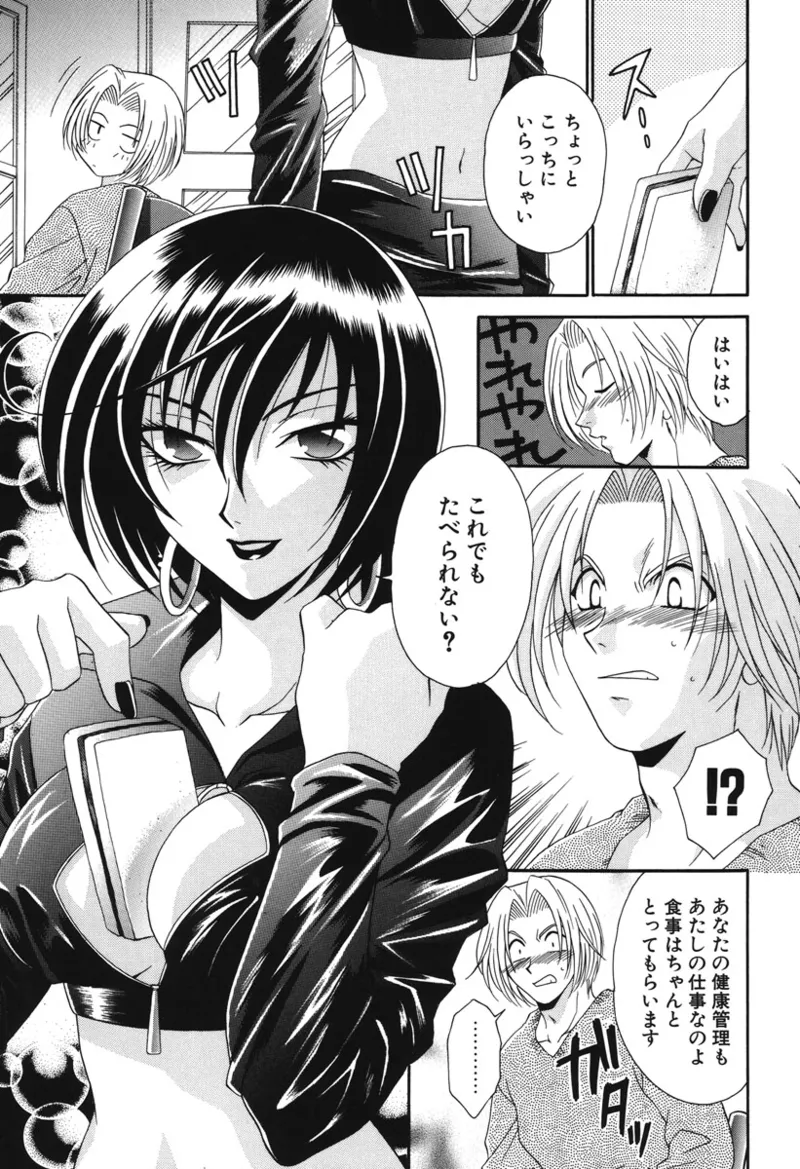 Watashi no Himitsu - Page 132