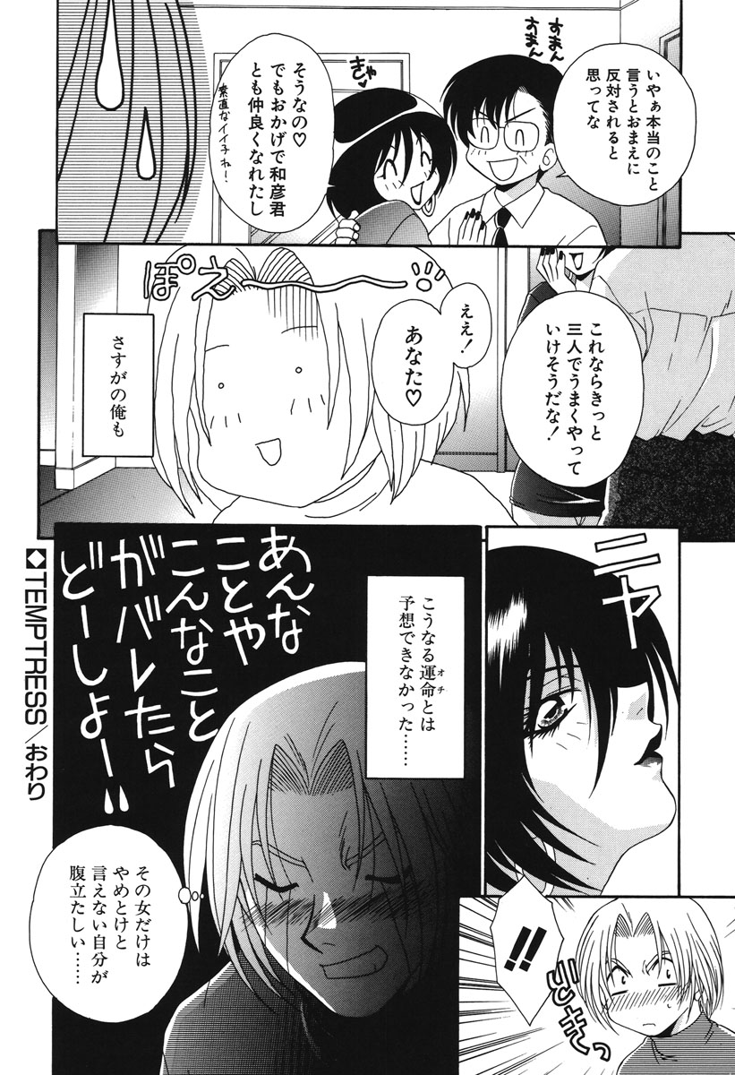 Watashi no Himitsu page 143 - glasses tankoubon hentai manga - read online free