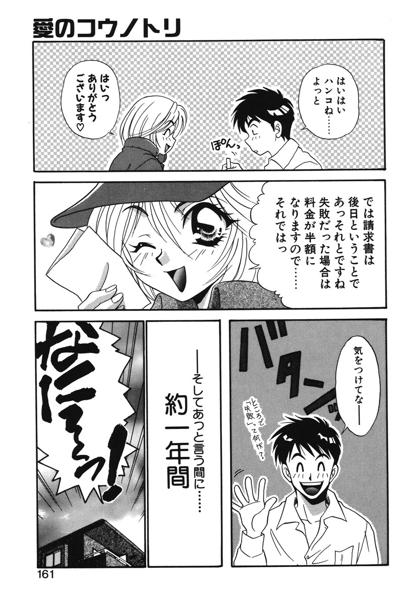 Watashi no Himitsu page 158 - glasses tankoubon hentai manga - read online free