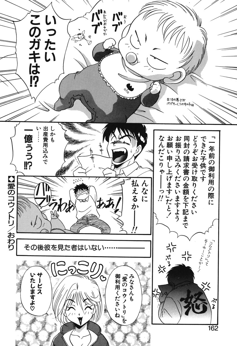 Watashi no Himitsu - Page 159