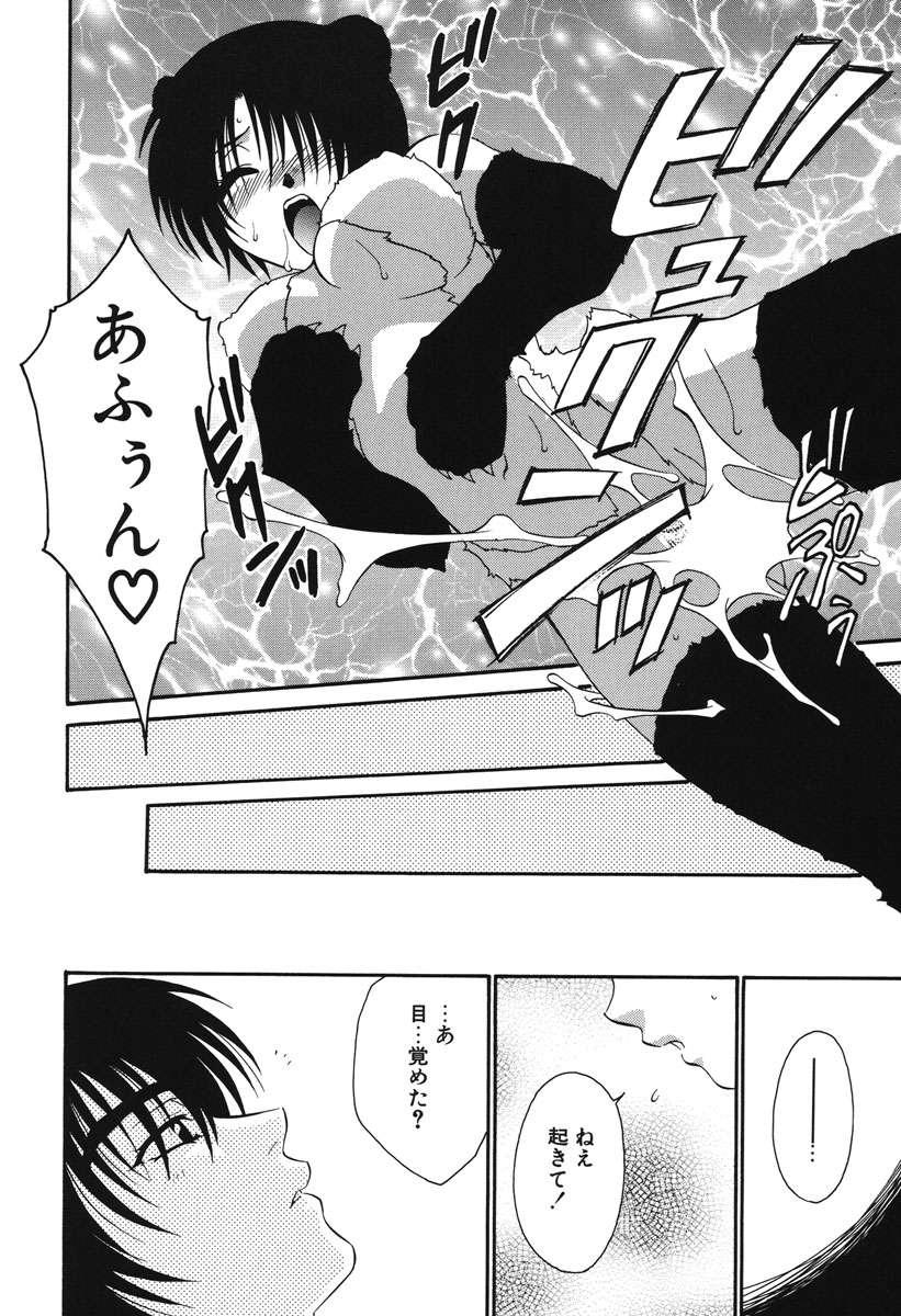 Watashi no Himitsu - Page 173