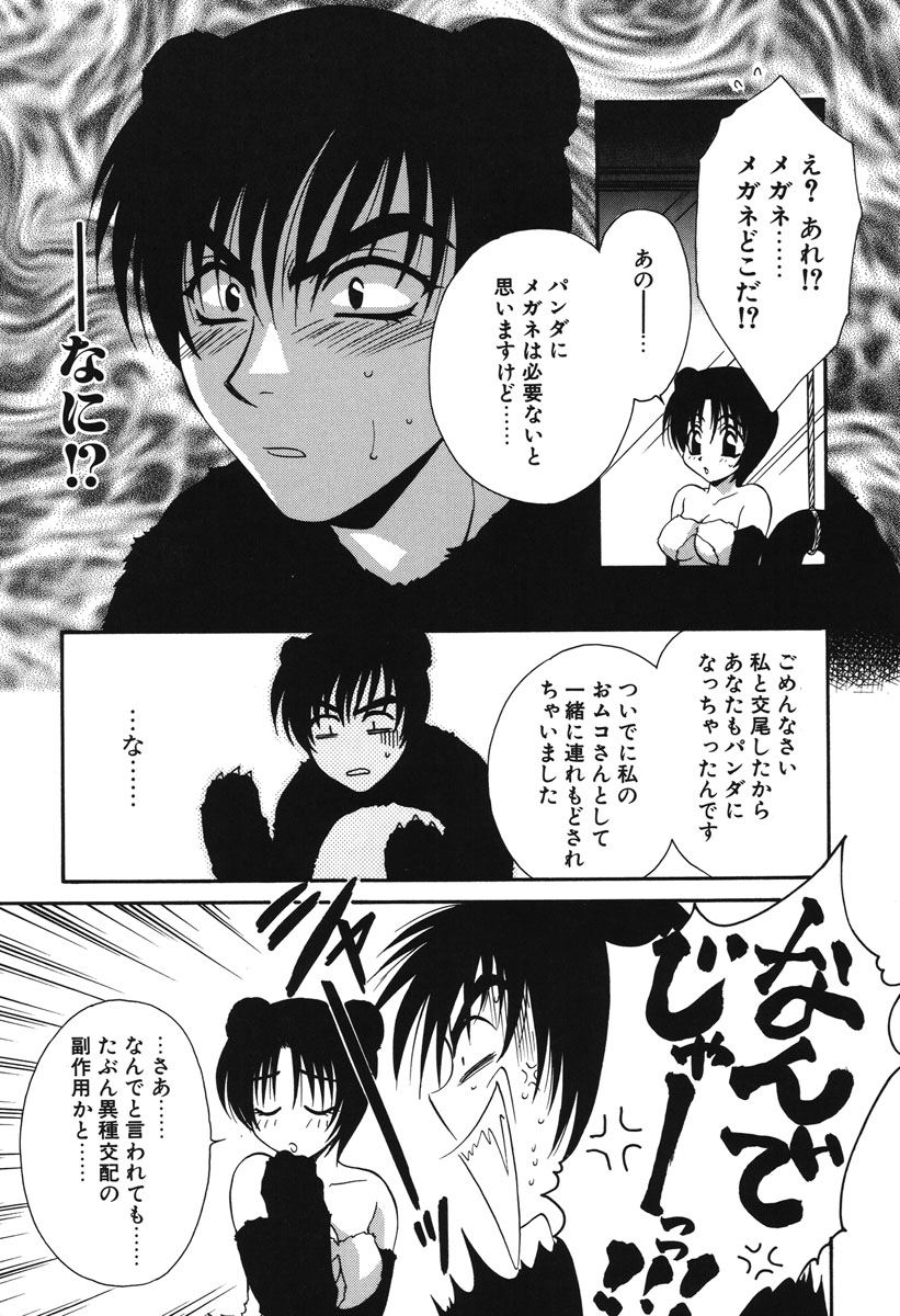 Watashi no Himitsu - Page 174